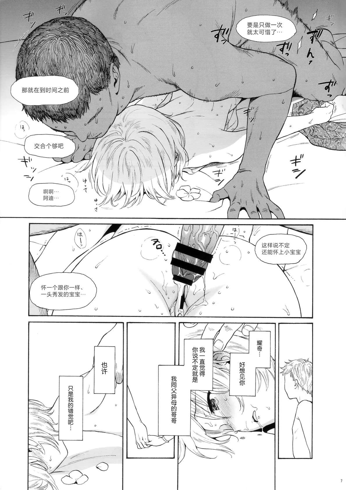 (COMITIA134) [Fuka Fuka (Sekiya Asami)] Untitled [Chinese] [白杨汉化组]