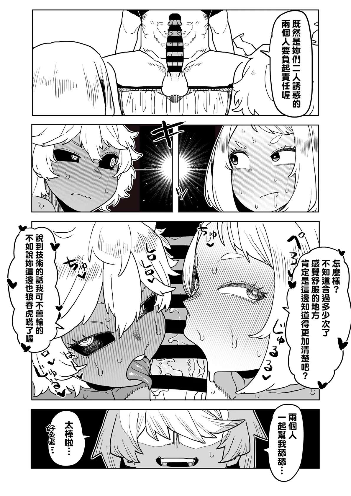 [Oekaki Kaki] Teisou Gyakuten Mono Uraraka & Ashido no Baai (Boku no Hero Academia) [Chinese] [Banana手工漢化]