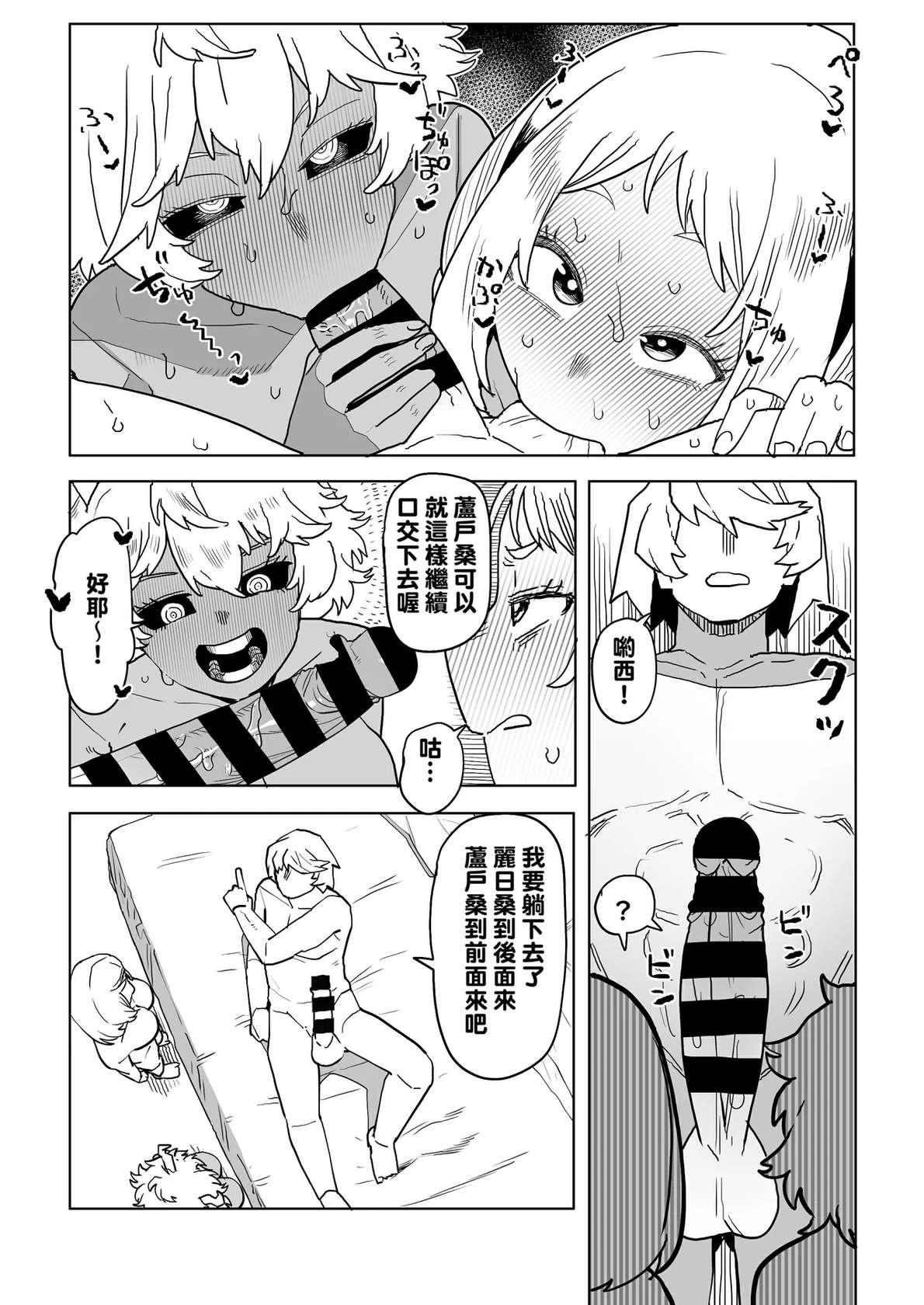 [Oekaki Kaki] Teisou Gyakuten Mono Uraraka & Ashido no Baai (Boku no Hero Academia) [Chinese] [Banana手工漢化]