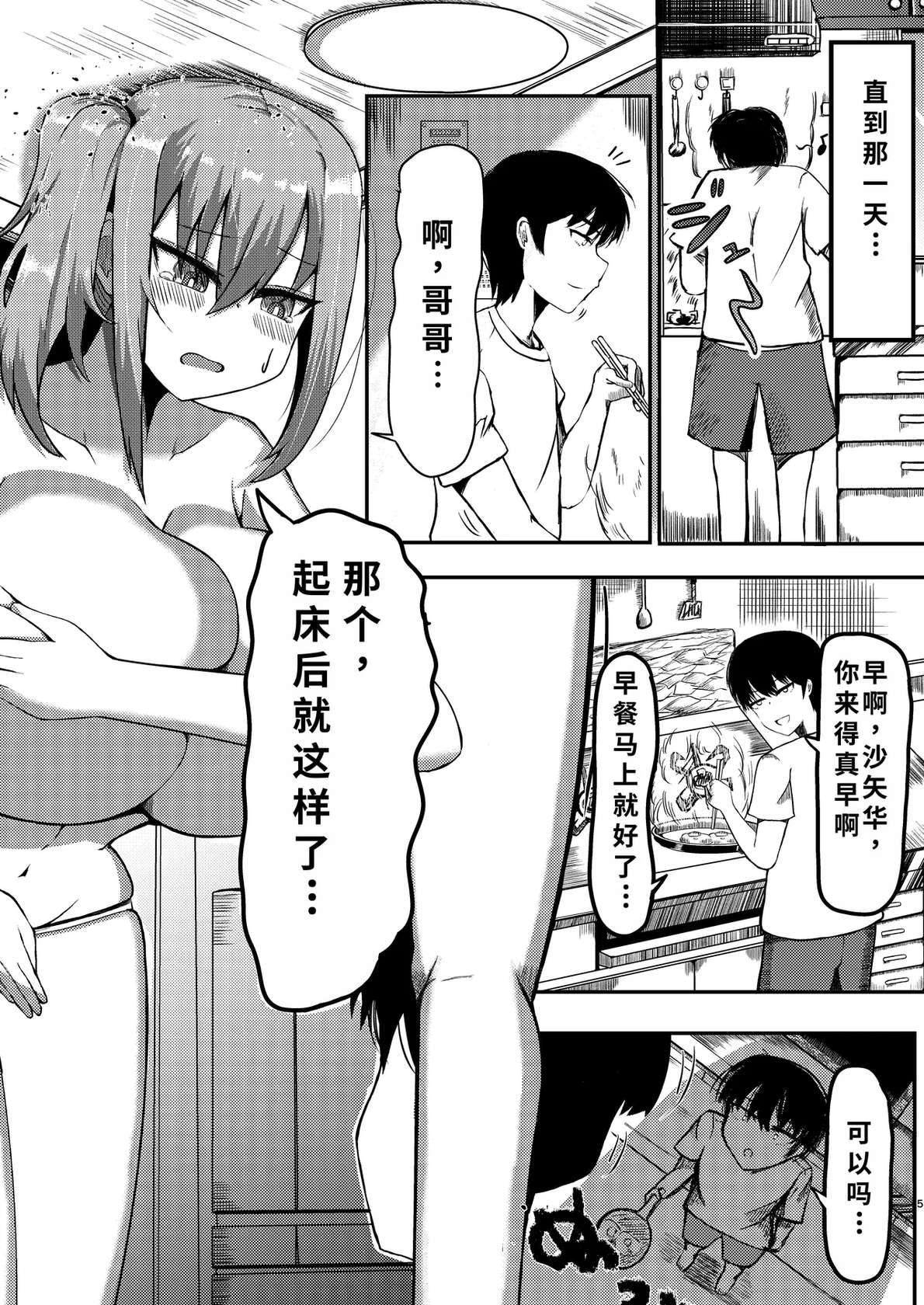 [ぽった～る (ポッター・L)] でかいも! ビルより大きい妹が街の支配者になる話 [DL版][ai翻译]