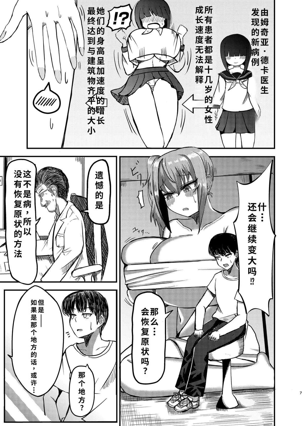 [ぽった～る (ポッター・L)] でかいも! ビルより大きい妹が街の支配者になる話 [DL版][ai翻译]