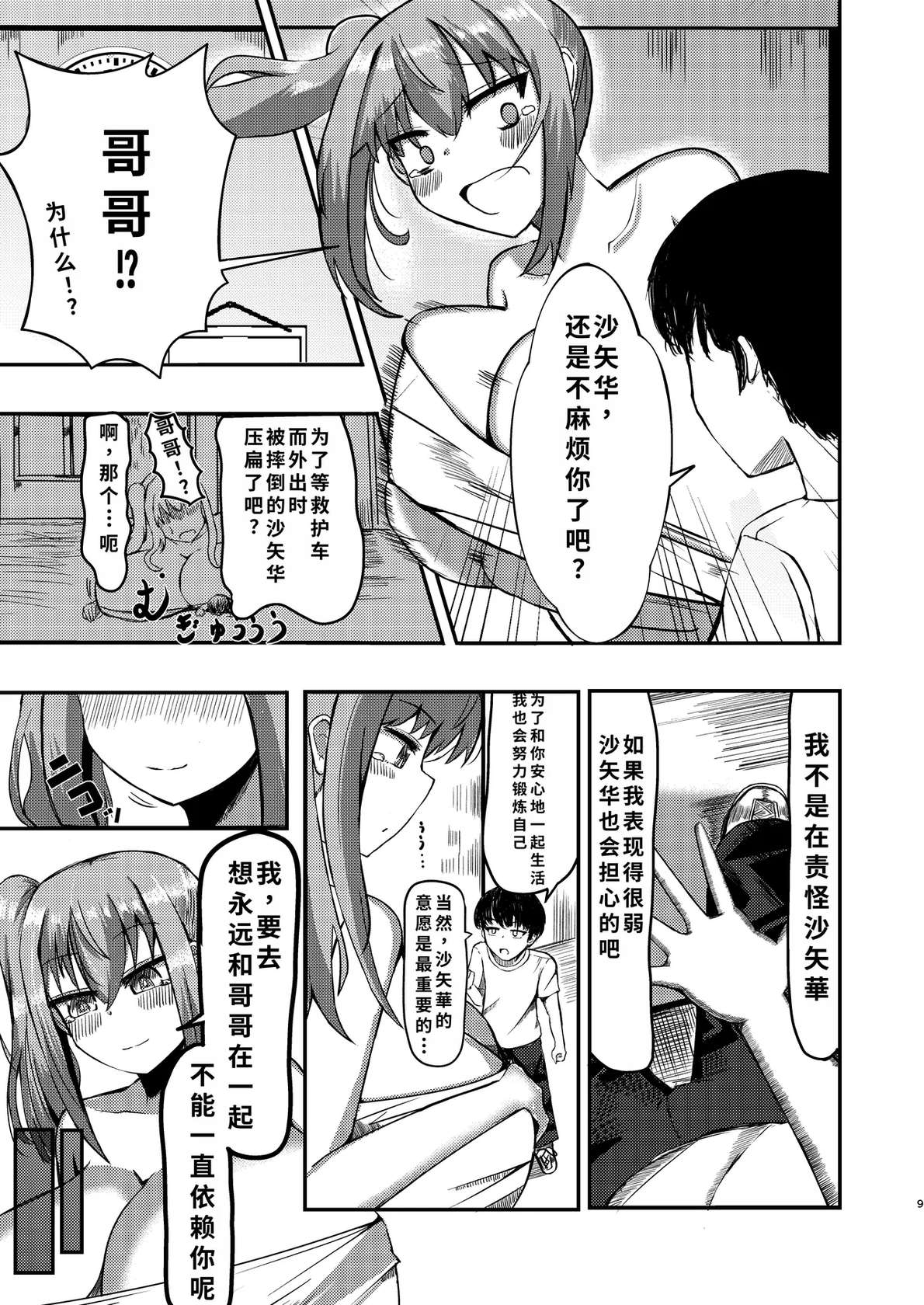 [ぽった～る (ポッター・L)] でかいも! ビルより大きい妹が街の支配者になる話 [DL版][ai翻译]