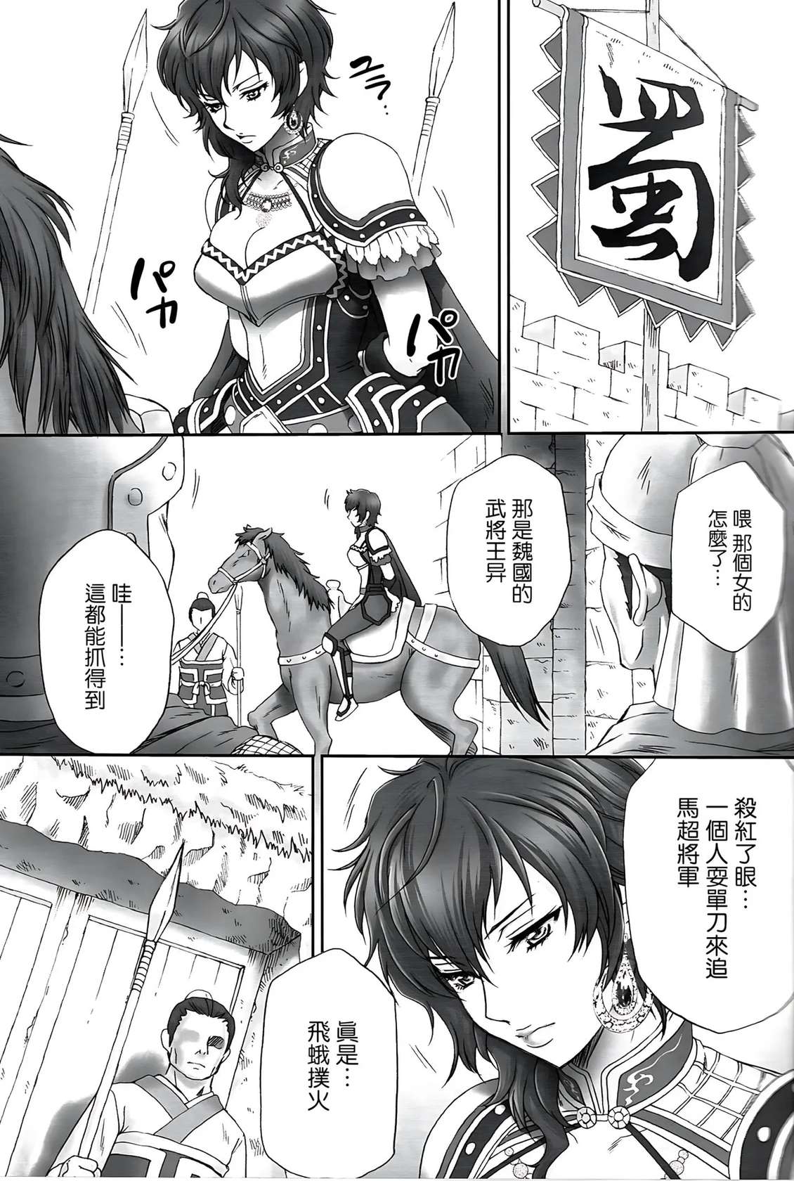 (C82) [U.R.C (Momoya Show-neko)] Wang Yi Muzan | Wang Yi Wu Can (Dynasty Warriors) [Chinese] [暗狼去碼] [Decensored]