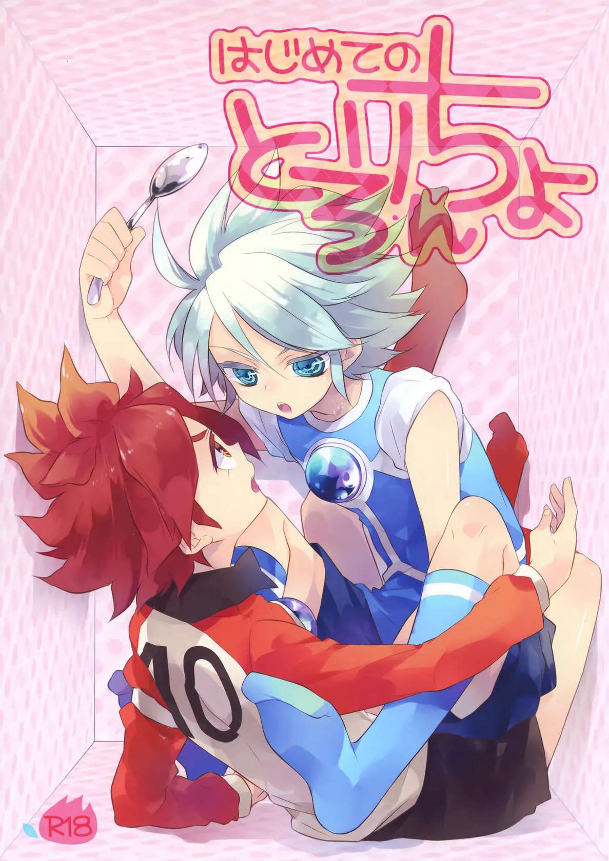 [Samgyetang (Seseri)] Hajimete no Tororincho (Inazuma Eleven)