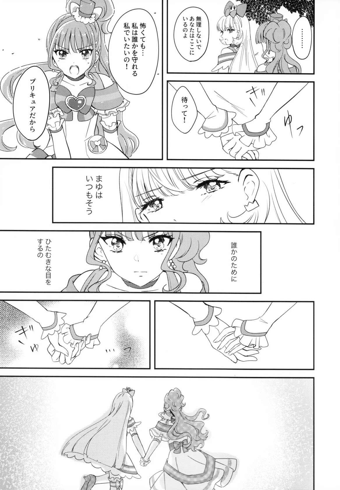 (C104) [Say, Love! (Machino Yoiko)] CAT CLAW MAKES ~Neko no Tumeato~ (Wonderful Precure!)