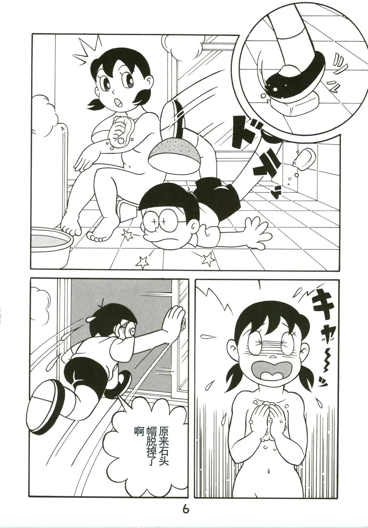 (C54) [Fujiko Fujio FC Kurosawa Kei (Kurosawa Shouhei)] Kokoro no Kaihouku (Doraemon, Esper Mami) [Chinese]