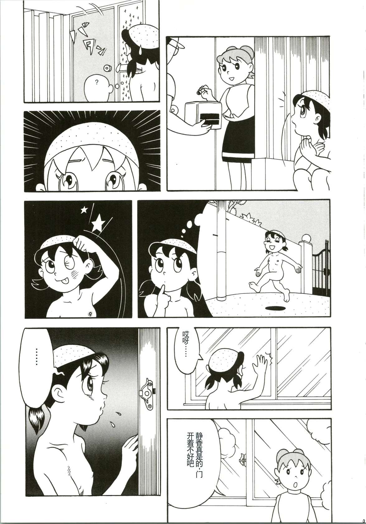 (C54) [Fujiko Fujio FC Kurosawa Kei (Kurosawa Shouhei)] Kokoro no Kaihouku (Doraemon, Esper Mami) [Chinese]