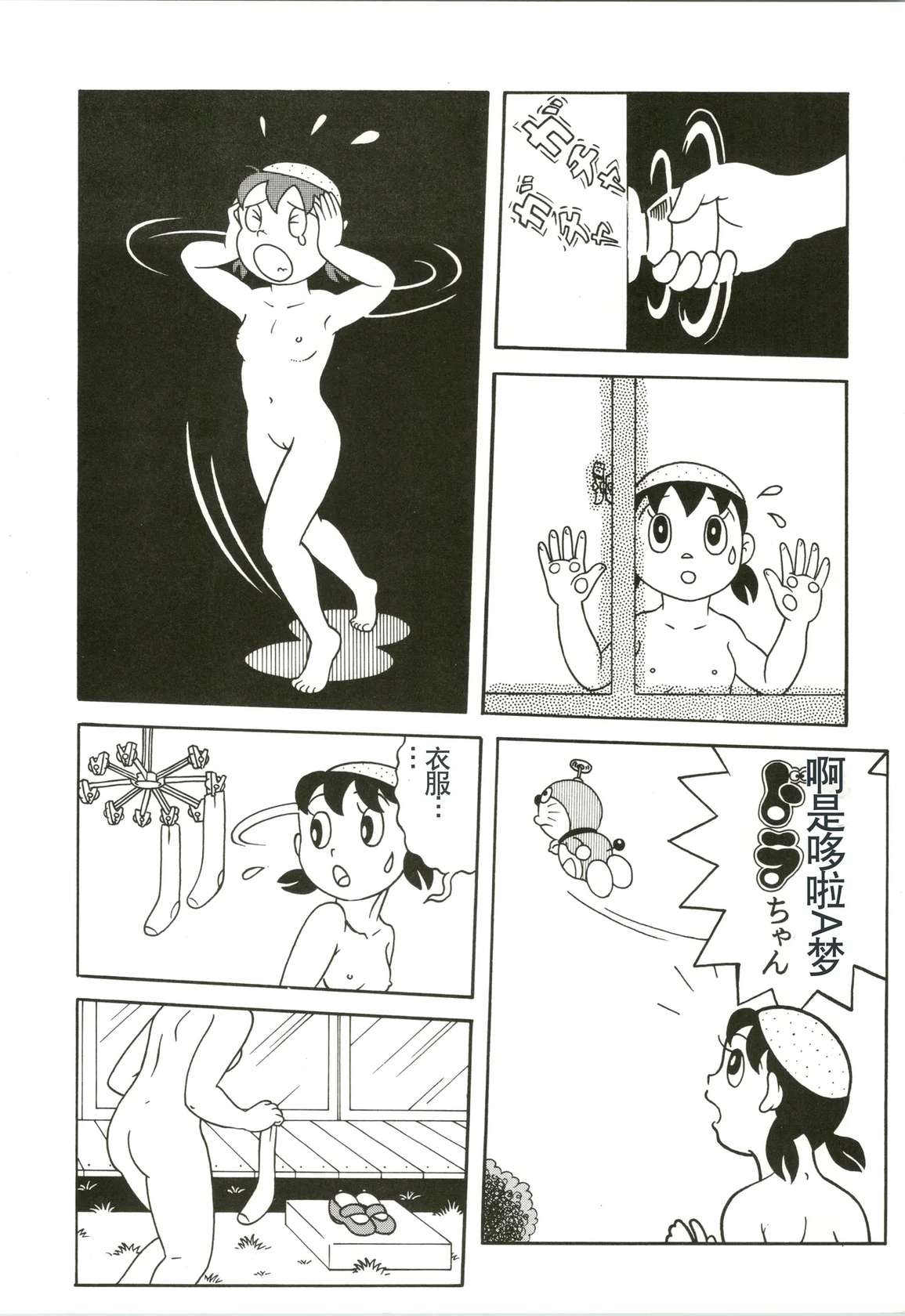 (C54) [Fujiko Fujio FC Kurosawa Kei (Kurosawa Shouhei)] Kokoro no Kaihouku (Doraemon, Esper Mami) [Chinese]