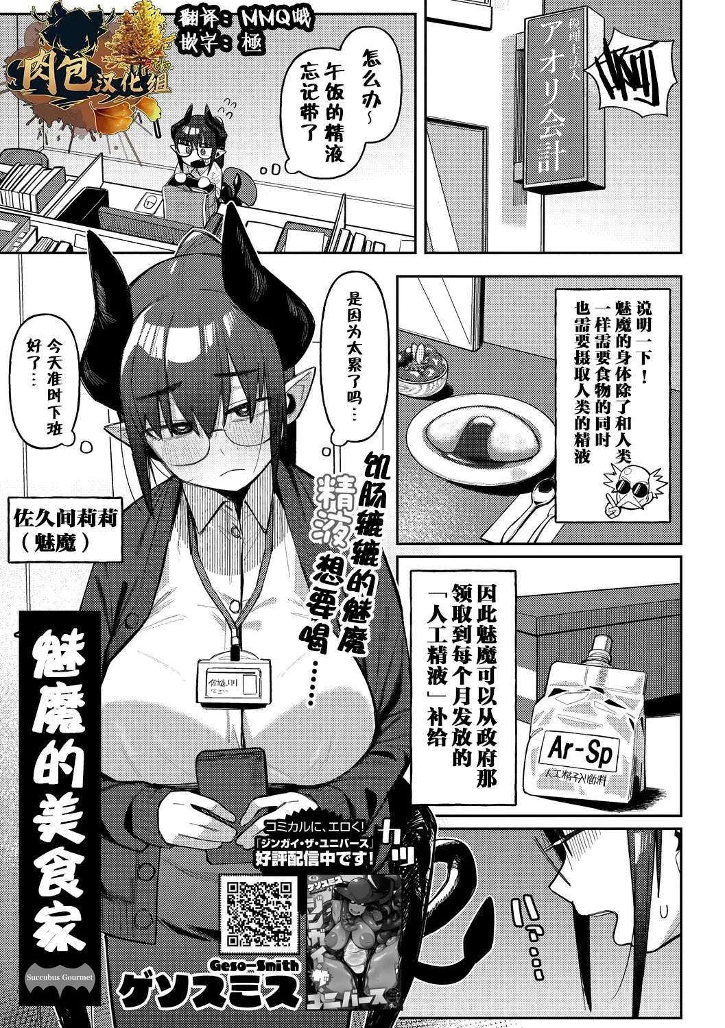 [Geso-Smith] Inma no Gourmet - Succubus Gourmet | 魅魔的美食家 (COMIC GAIRA Vol. 19) [Chinese] [肉包汉化组]