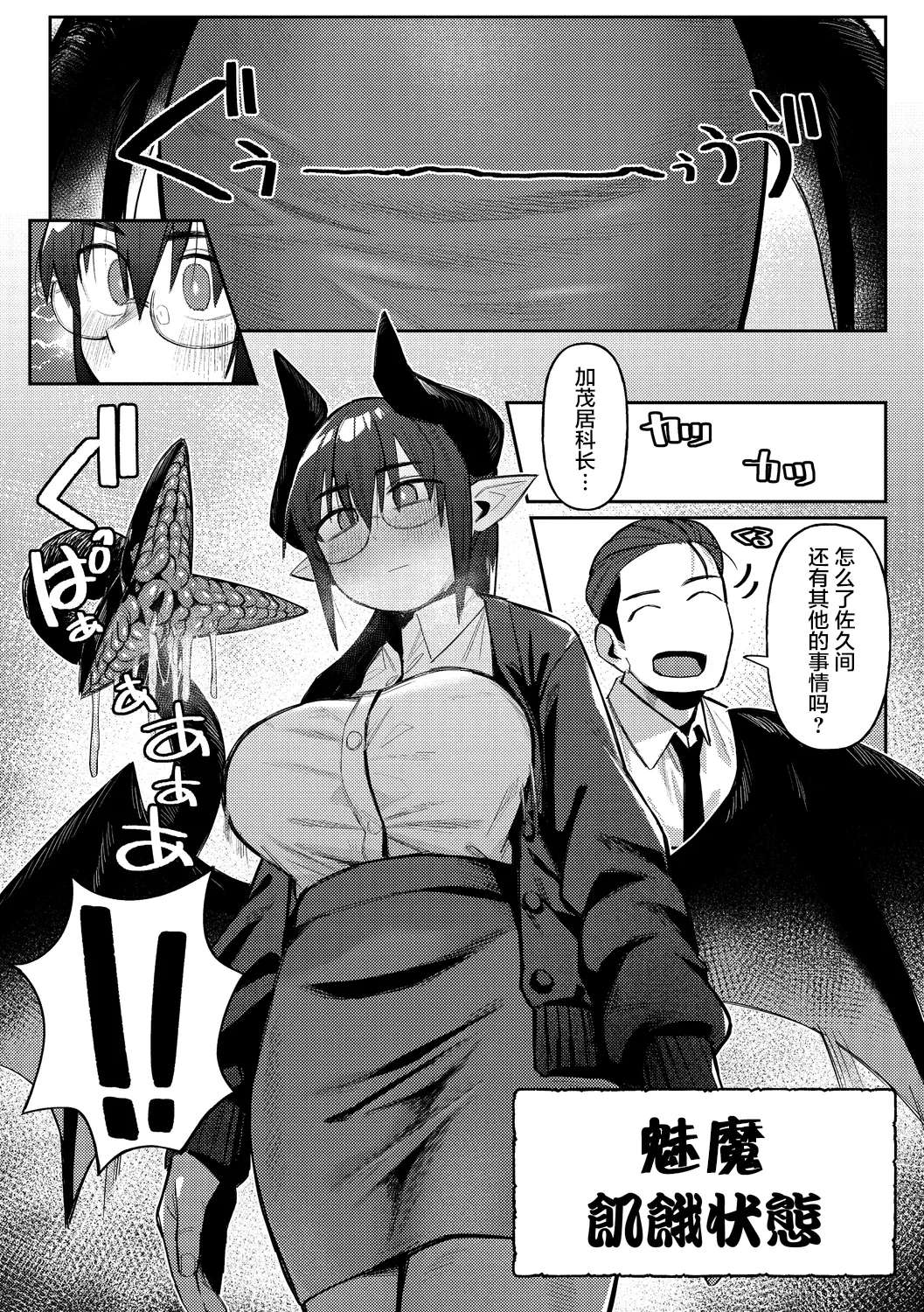 [Geso-Smith] Inma no Gourmet - Succubus Gourmet | 魅魔的美食家 (COMIC GAIRA Vol. 19) [Chinese] [肉包汉化组]