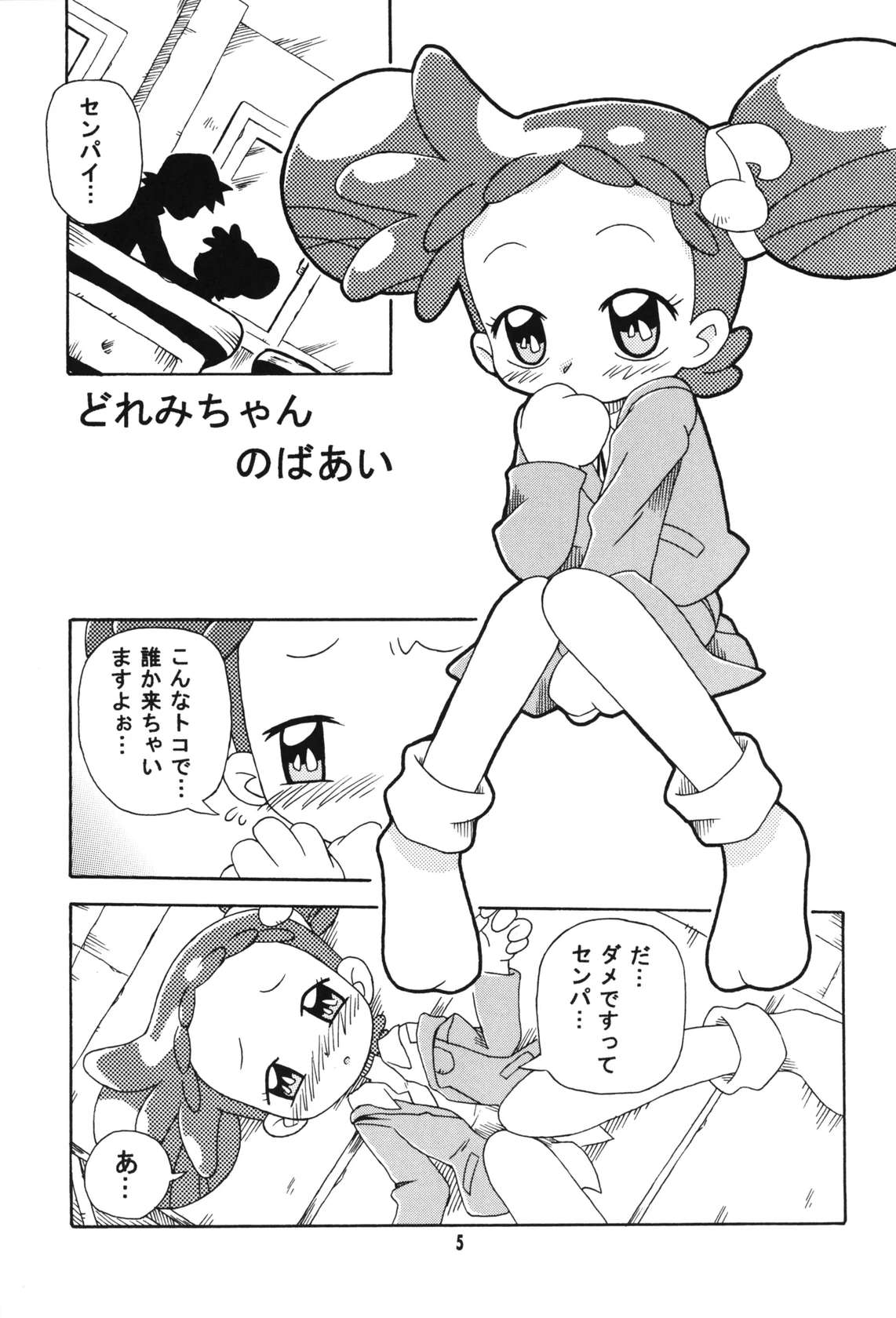 (C67) [Kisha- (Yoshiwo)] MAGICAL STAGE Z (Ojamajo Doremi)