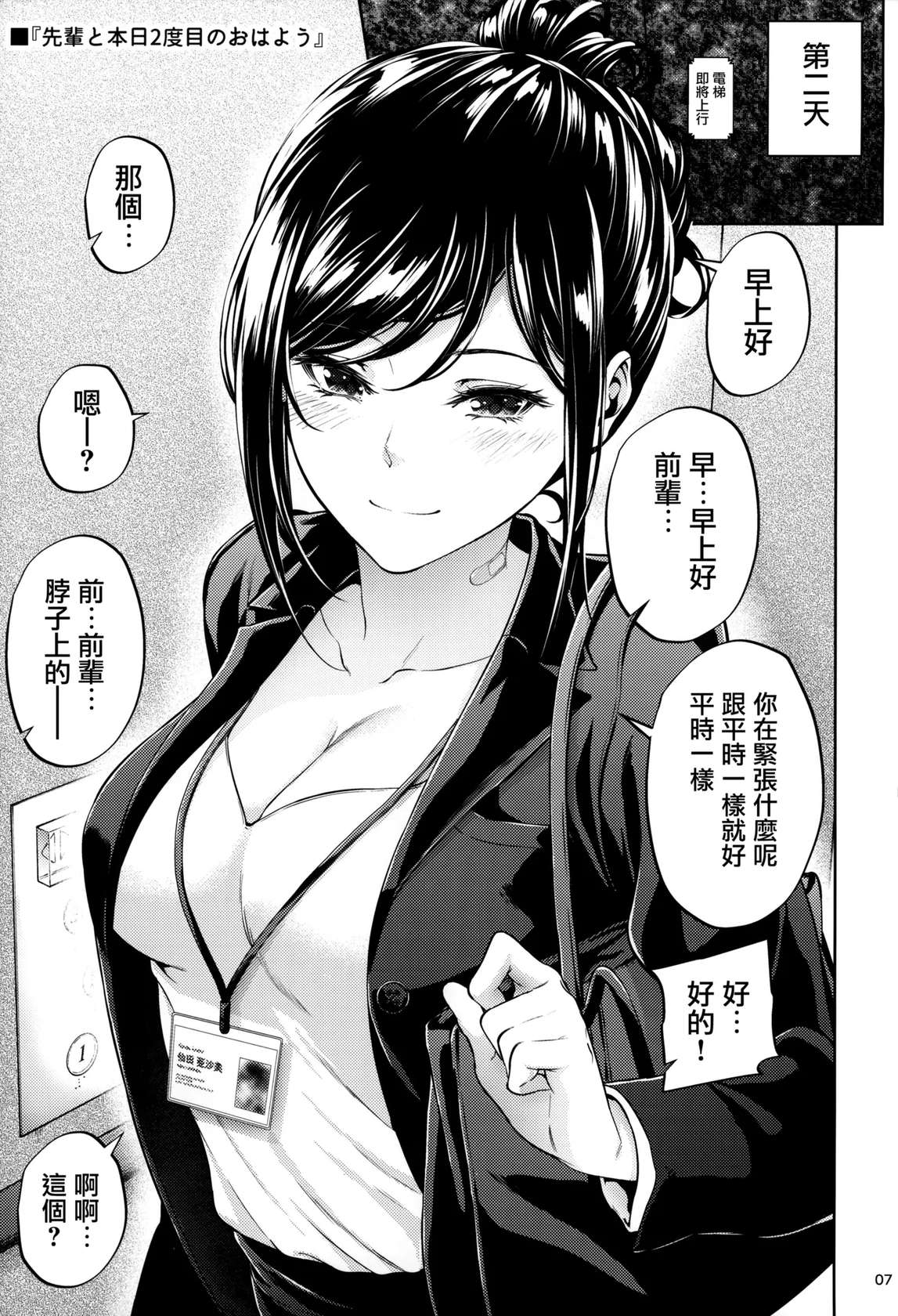 [IV VA SHIN (Mikuni Mizuki)] Shokuba no Senpai [Chinese] [无毒汉化组] [Decensored]