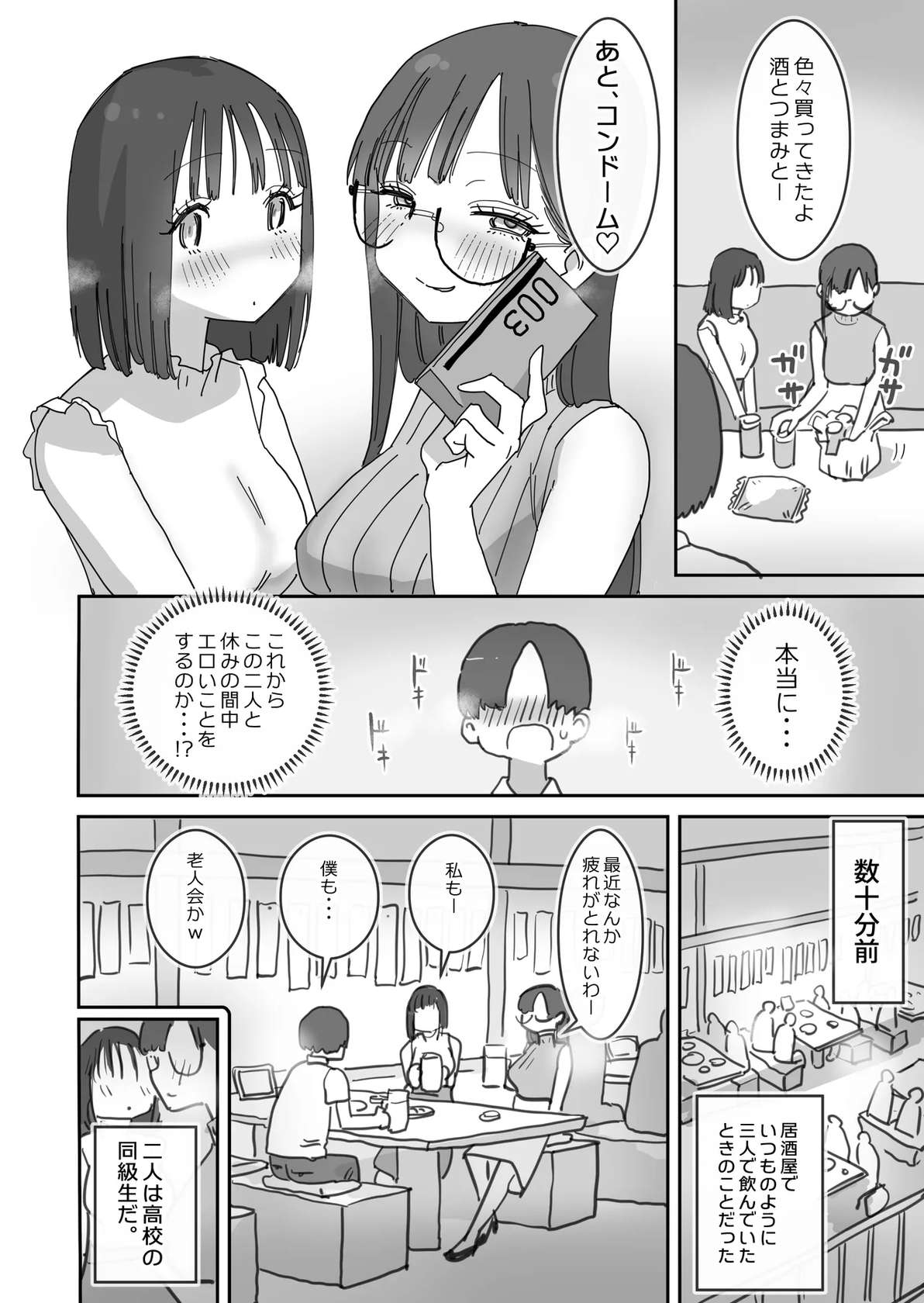 [Hiyashimakura] Onna Tomodachi to Sugosu Mattari Icha Love H na Kyuujitsu