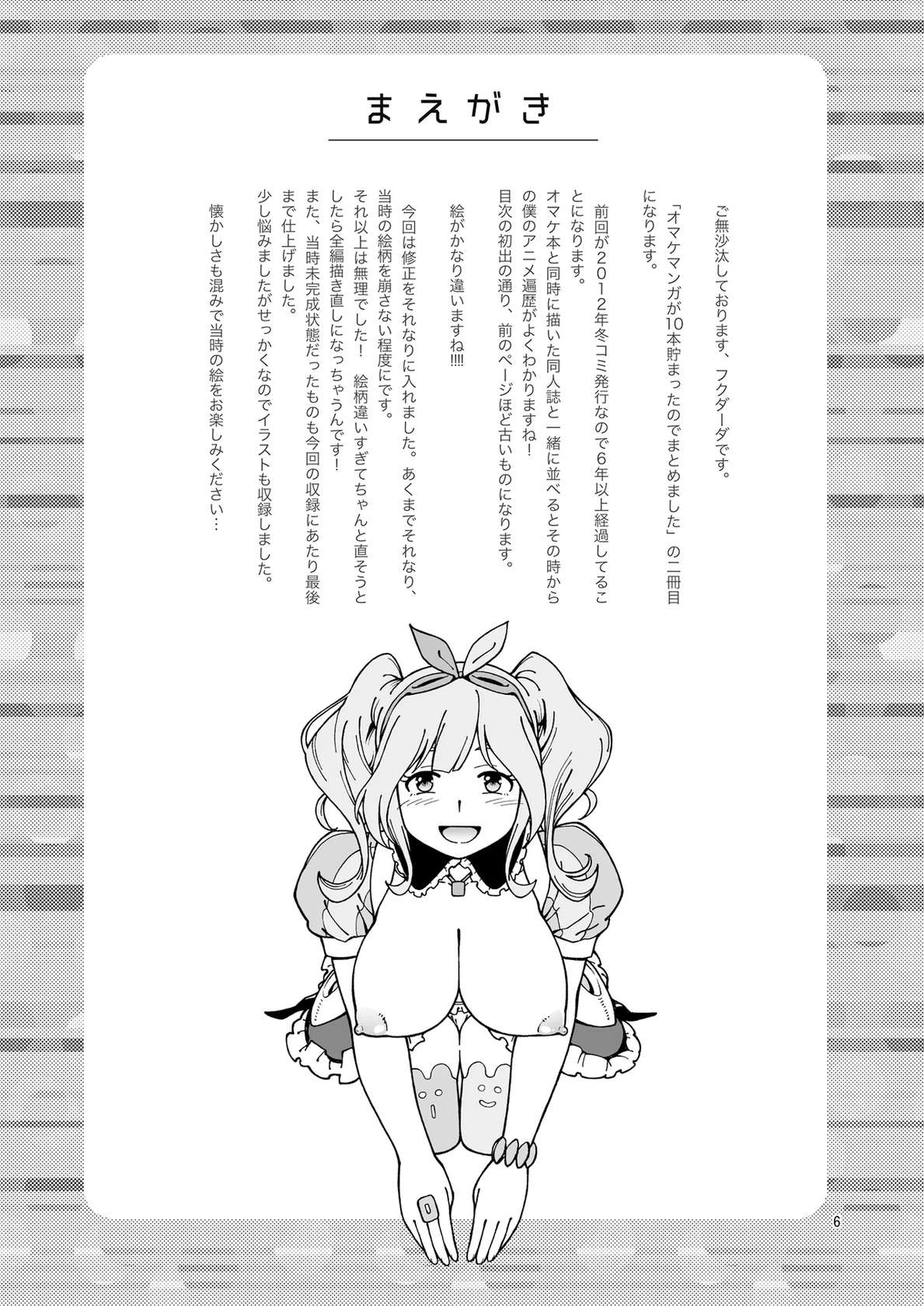 [Kensoh Ogawa (Fukudahda)] Kensou Ogawa Omake Manga Collection 2 (Various) [Digital]