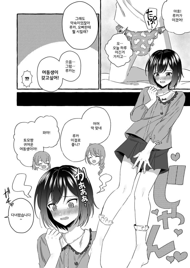 [Chijoku An (Azuma Riru)] Omutsubanare Kyousou ni Maketa Onii-chan wa Kyou kara Imouto da yo | 기저귀 떼기 시합에서 져버린 오빠는 오늘부터 여동생이야 [Korean] [DiaperKor]