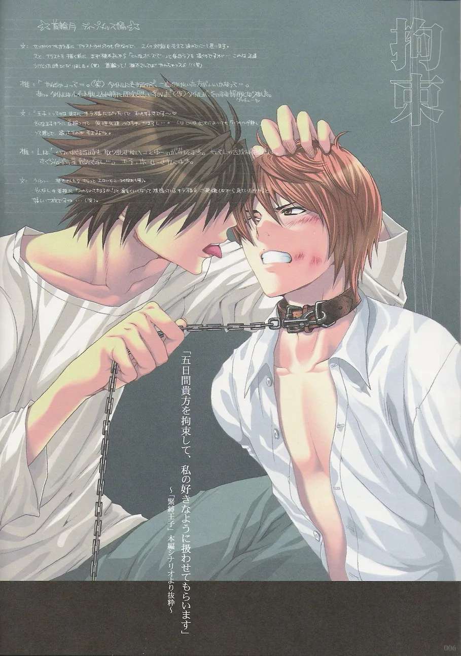 (C68) [ORANGE PEKOE (Seeta Kanamiya)] Kinbaku Ouji (Death Note)