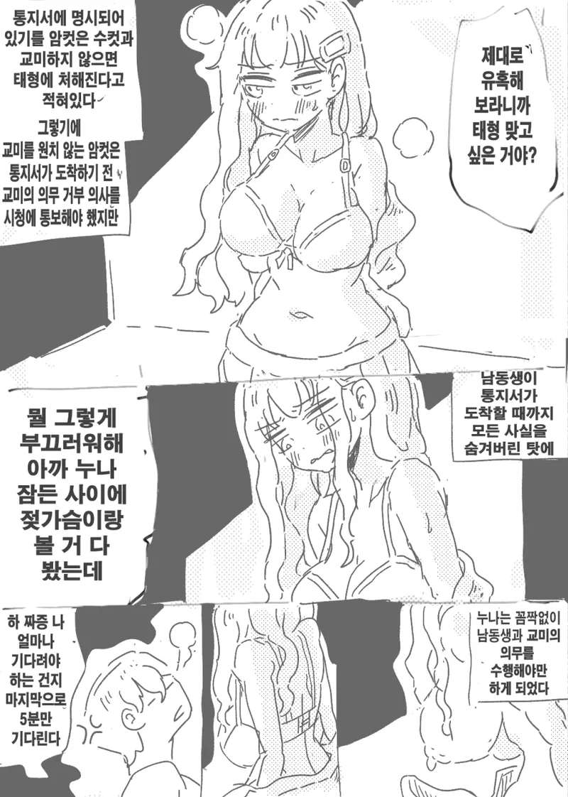 [nisino] 의무 교미