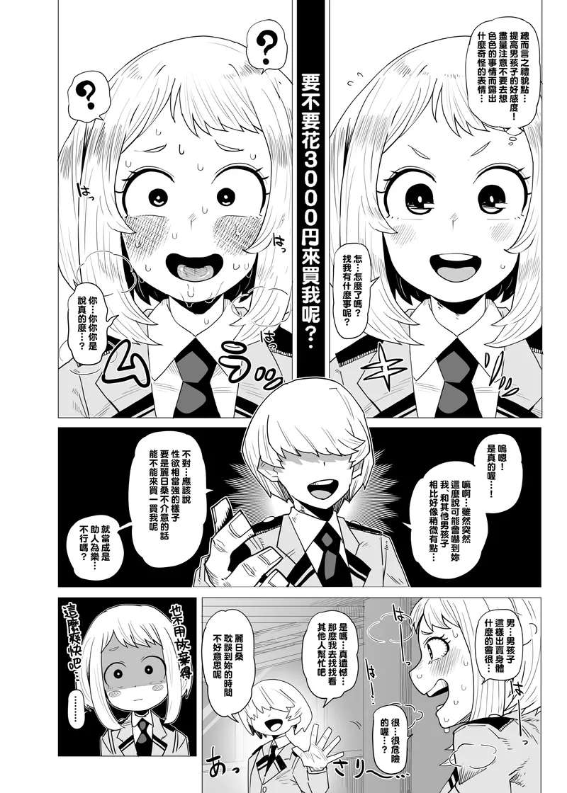 [Oekaki Kaki] Teisou Gyakuten no Hero Academia 1-22 (Boku no Hero Academia) [Chinese] [Banana手工漢化]