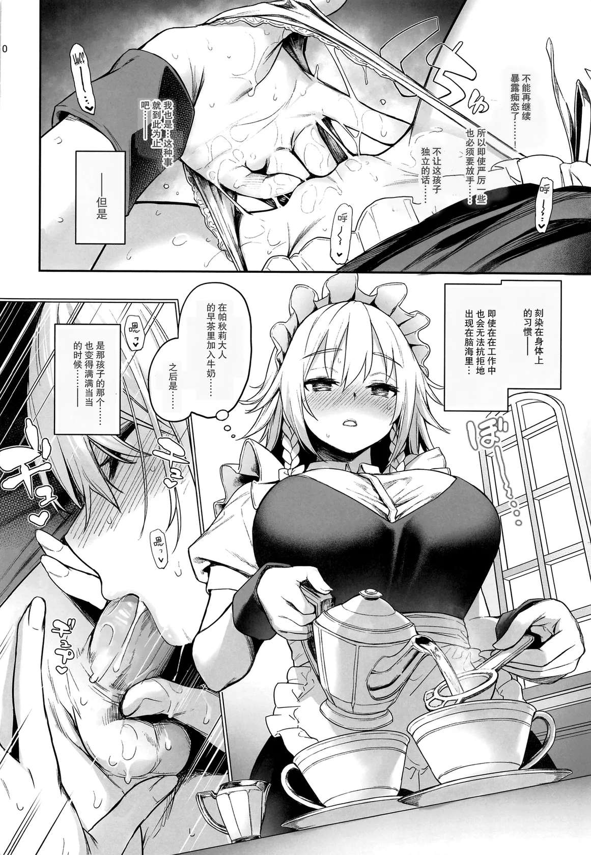 (C100) [Anmitsuyomogitei (Michiking)] (Touhou Project) ANMITSU TOUHOU THE AFTER Vol. 3 Shasei Kanri shite Kudasai Sakuya-san! + (Touhou Project) [Chinese] [白杨汉化组] [Decensored]