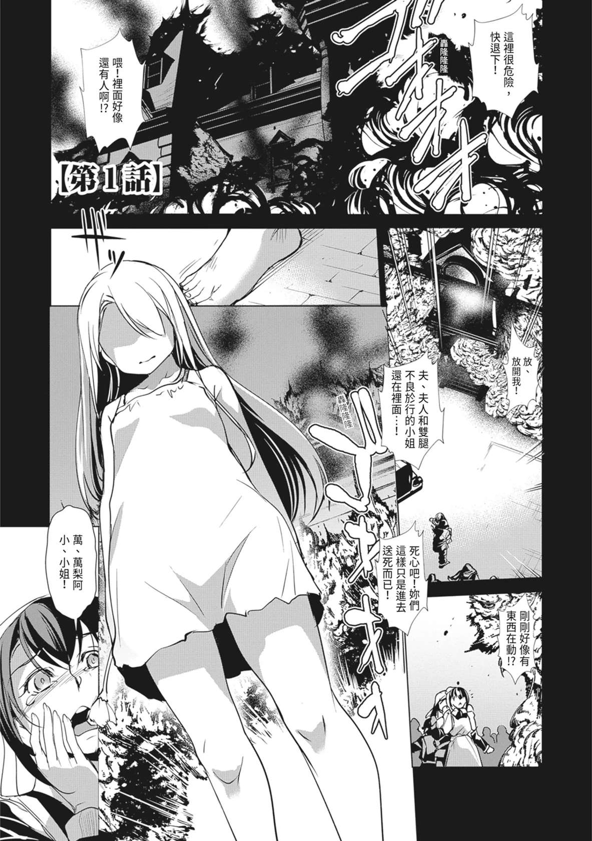 [Amano Kazumi] Seida Inyou -Seijo no Katachi Shita Intou- | 聖墮陰陽──聖女外貌下的淫蕩── [Chinese] [陳家恩] [Digital]