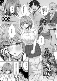 [Wosushi] Imouto-chan to Hatsutaiken! (COMIC Shingeki 2024-11) [Chinese] [Digital]