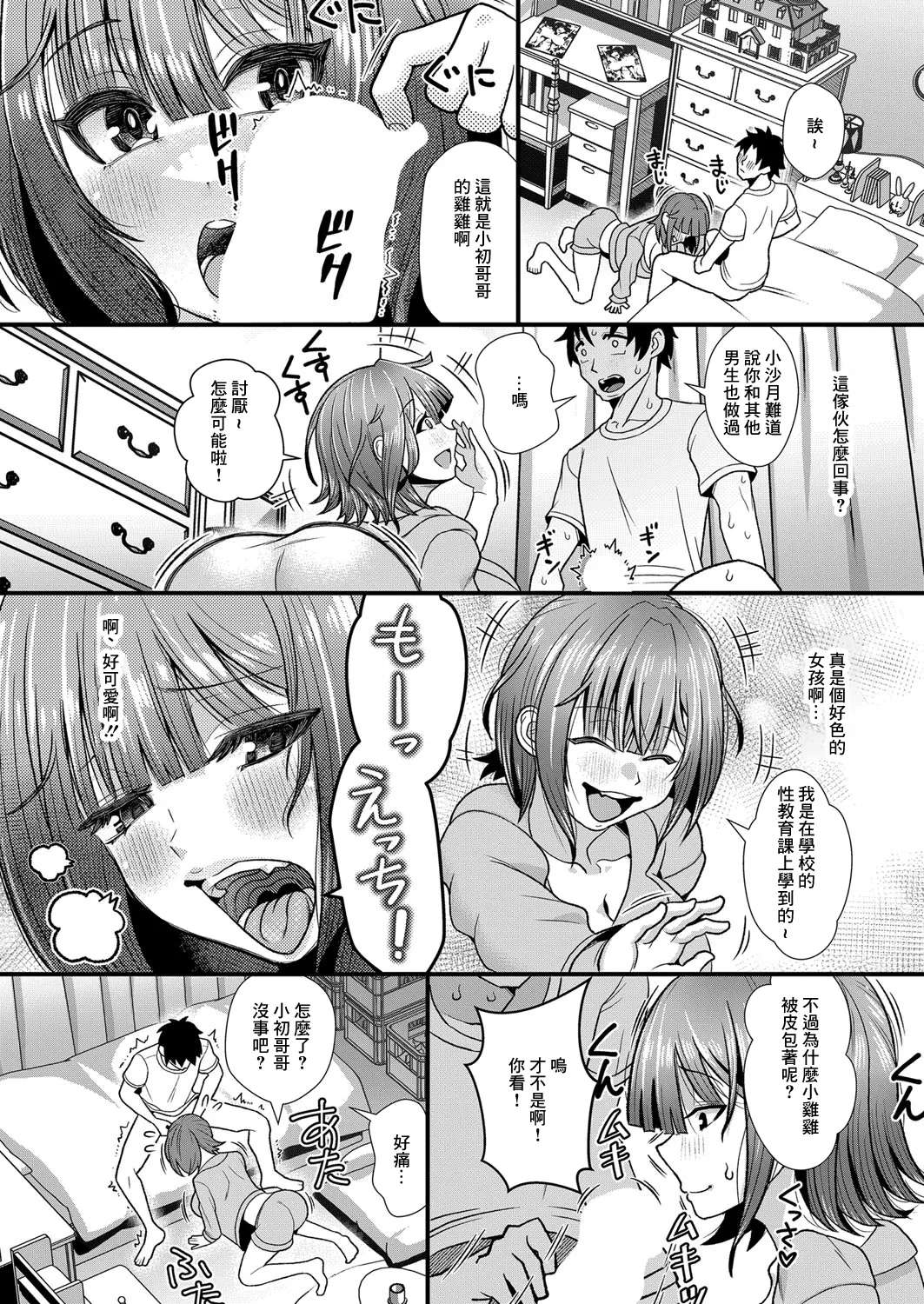 [Wosushi] Imouto-chan to Hatsutaiken! (COMIC Shingeki 2024-11) [Chinese] [Digital]