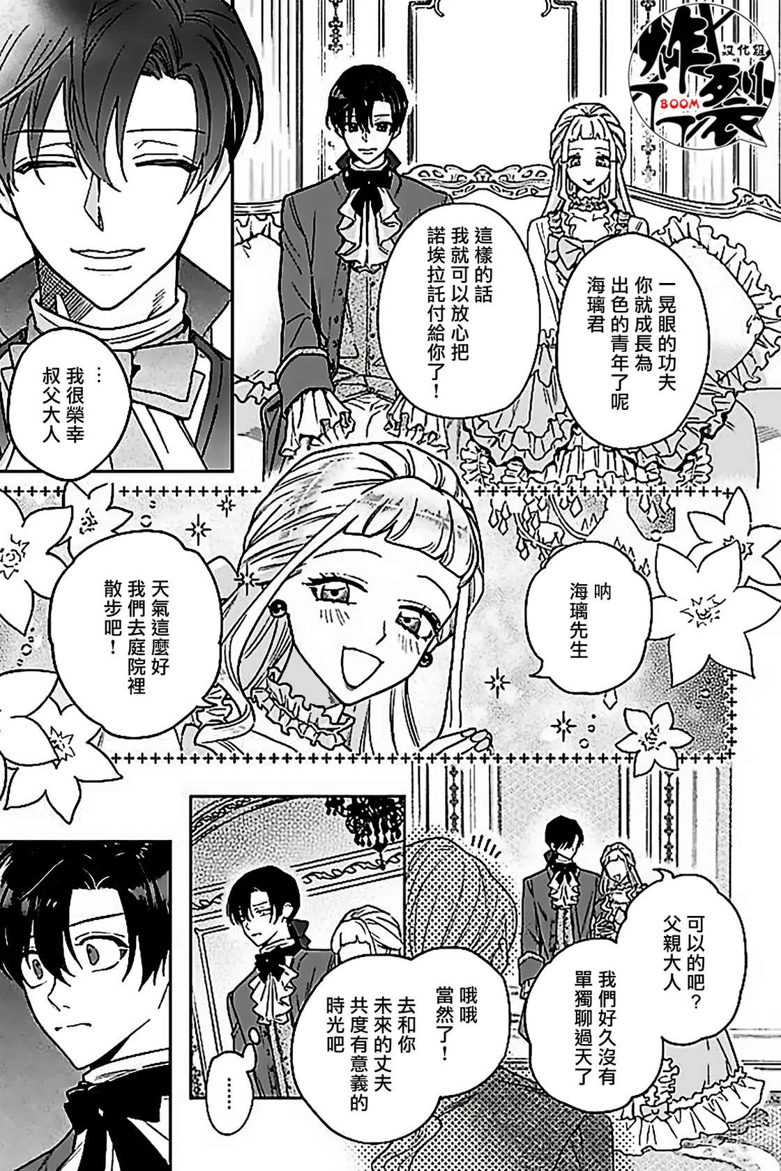 [Junet (Shimiri)] Akumariage 7 [Chinese] [丁丁炸裂汉化组] [Digital]