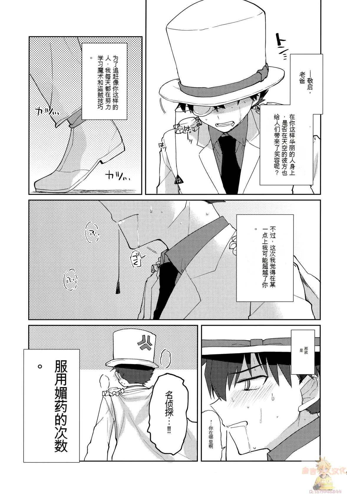 (Himitsu no Ura Kagyou 13) [Print 3-mai. (Suihei)] Betsudan ai Wanaikeredo! (Meitantei Conan) [Chinese] [多吉汉化] [Incomplete]