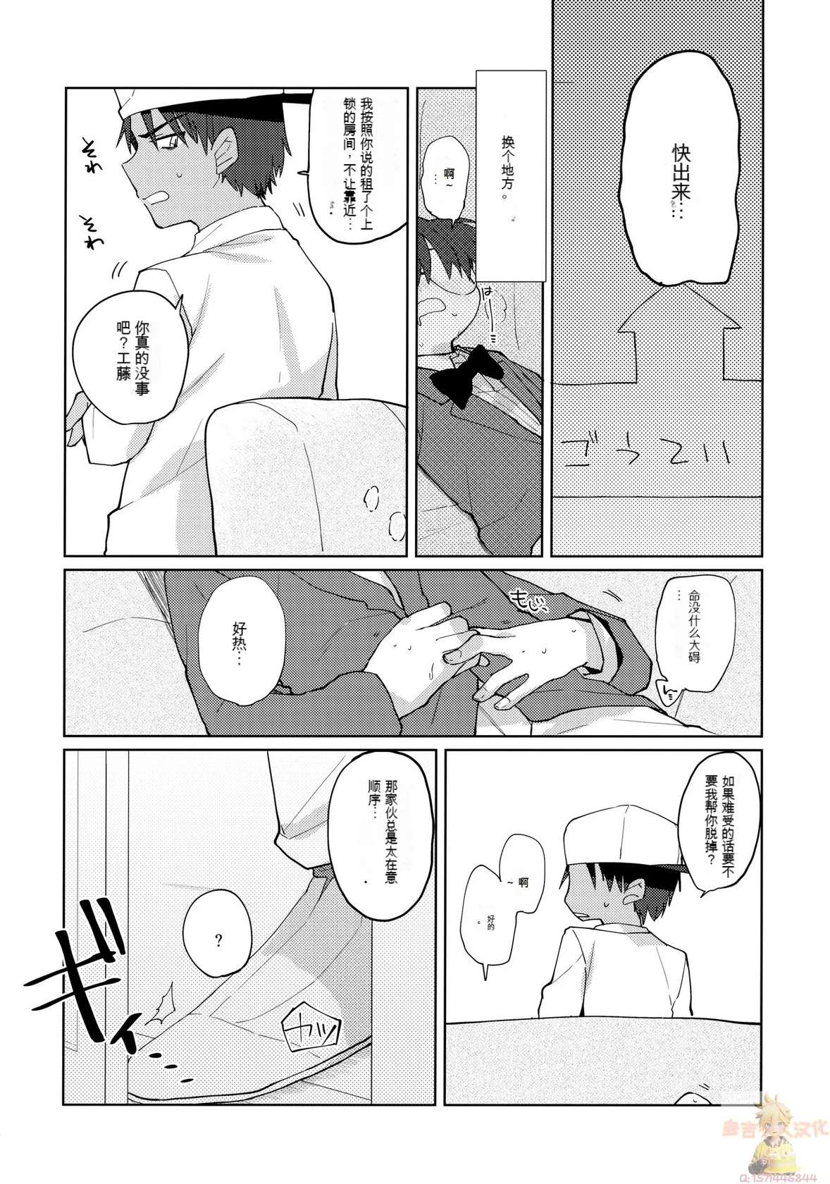 (Himitsu no Ura Kagyou 13) [Print 3-mai. (Suihei)] Betsudan ai Wanaikeredo! (Meitantei Conan) [Chinese] [多吉汉化] [Incomplete]