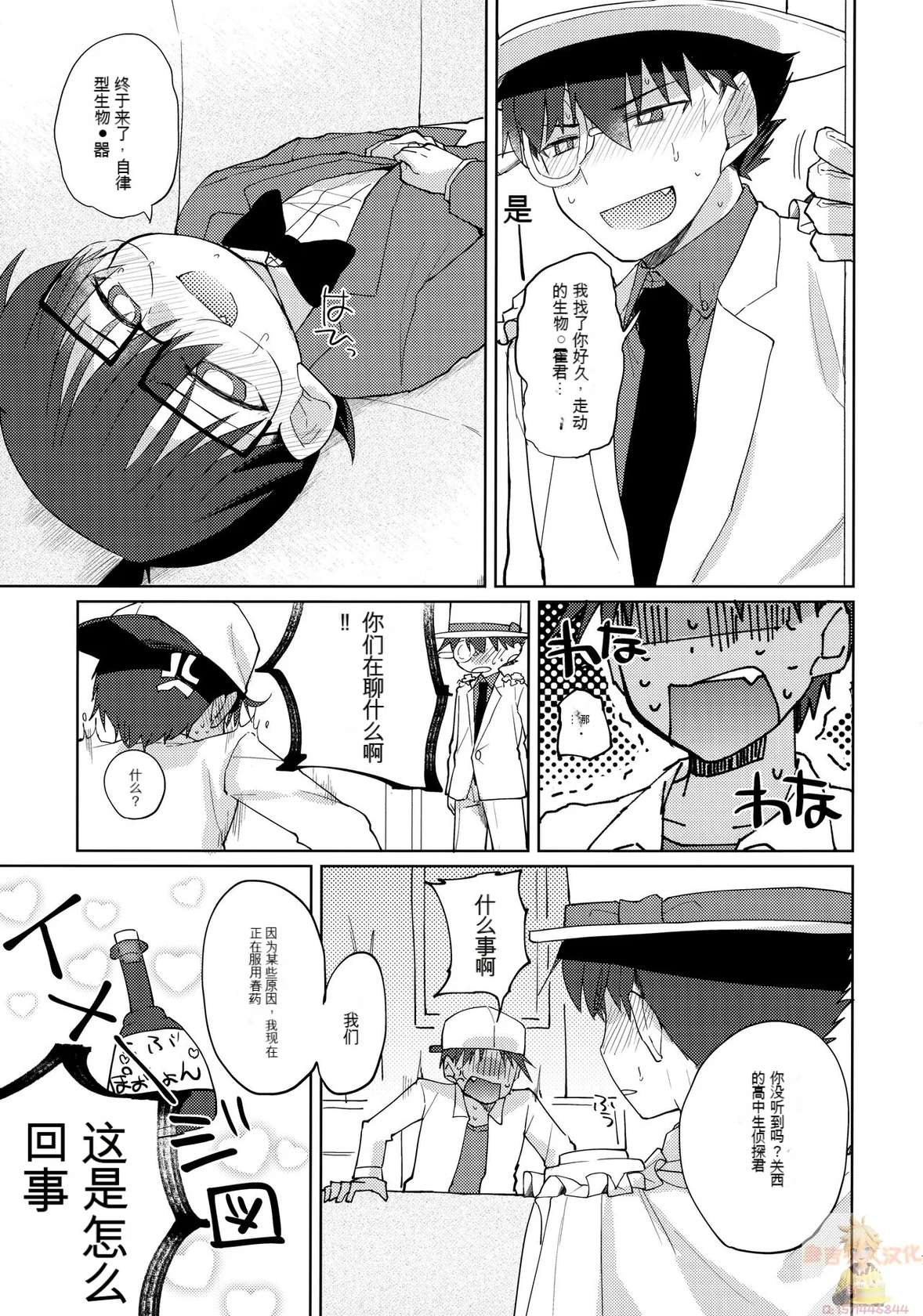 (Himitsu no Ura Kagyou 13) [Print 3-mai. (Suihei)] Betsudan ai Wanaikeredo! (Meitantei Conan) [Chinese] [多吉汉化] [Incomplete]