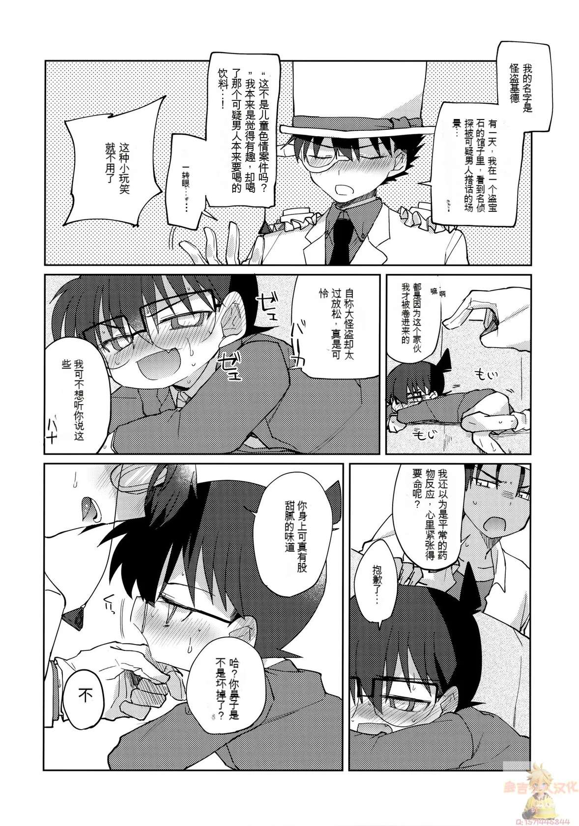 (Himitsu no Ura Kagyou 13) [Print 3-mai. (Suihei)] Betsudan ai Wanaikeredo! (Meitantei Conan) [Chinese] [多吉汉化] [Incomplete]