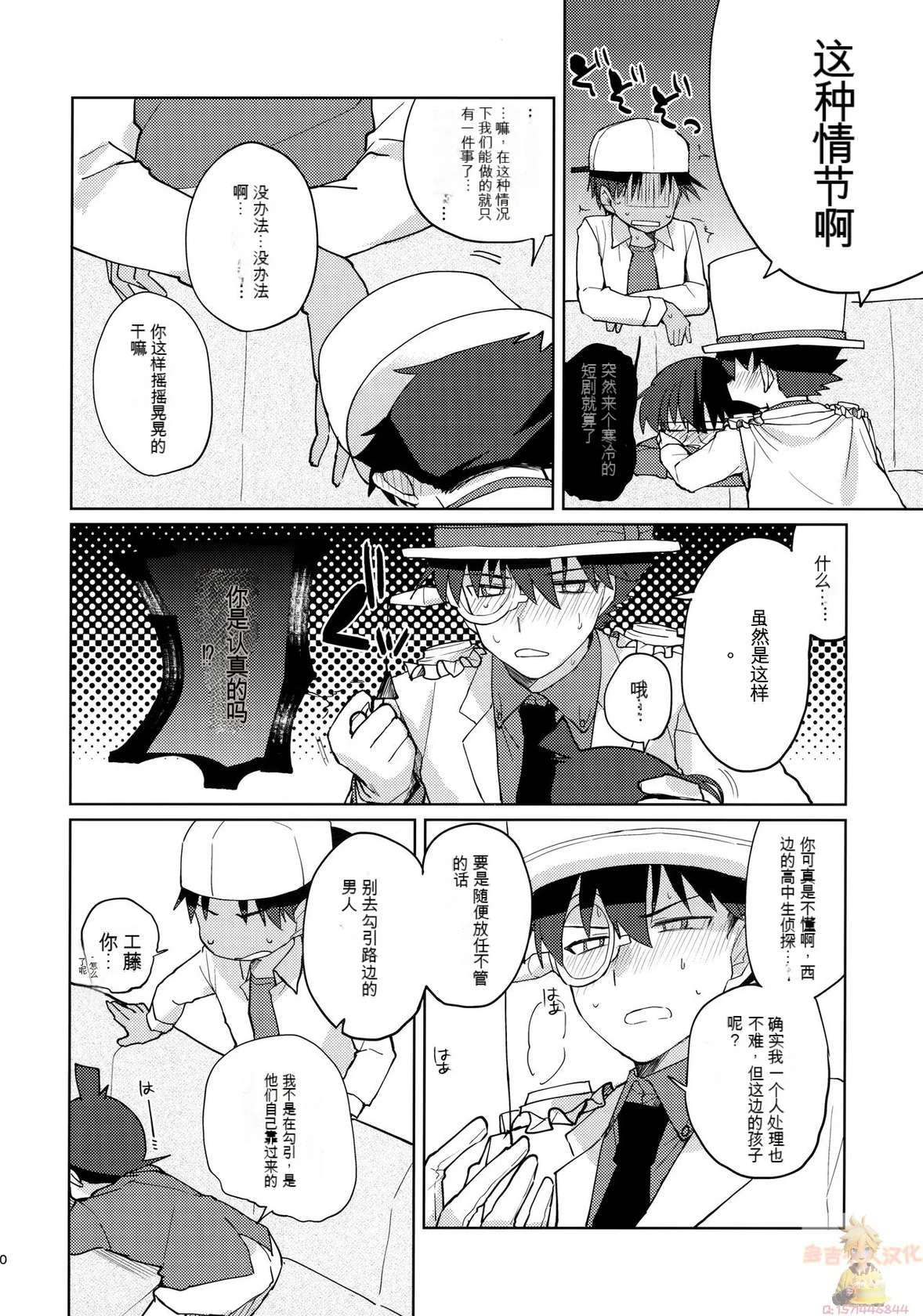 (Himitsu no Ura Kagyou 13) [Print 3-mai. (Suihei)] Betsudan ai Wanaikeredo! (Meitantei Conan) [Chinese] [多吉汉化] [Incomplete]