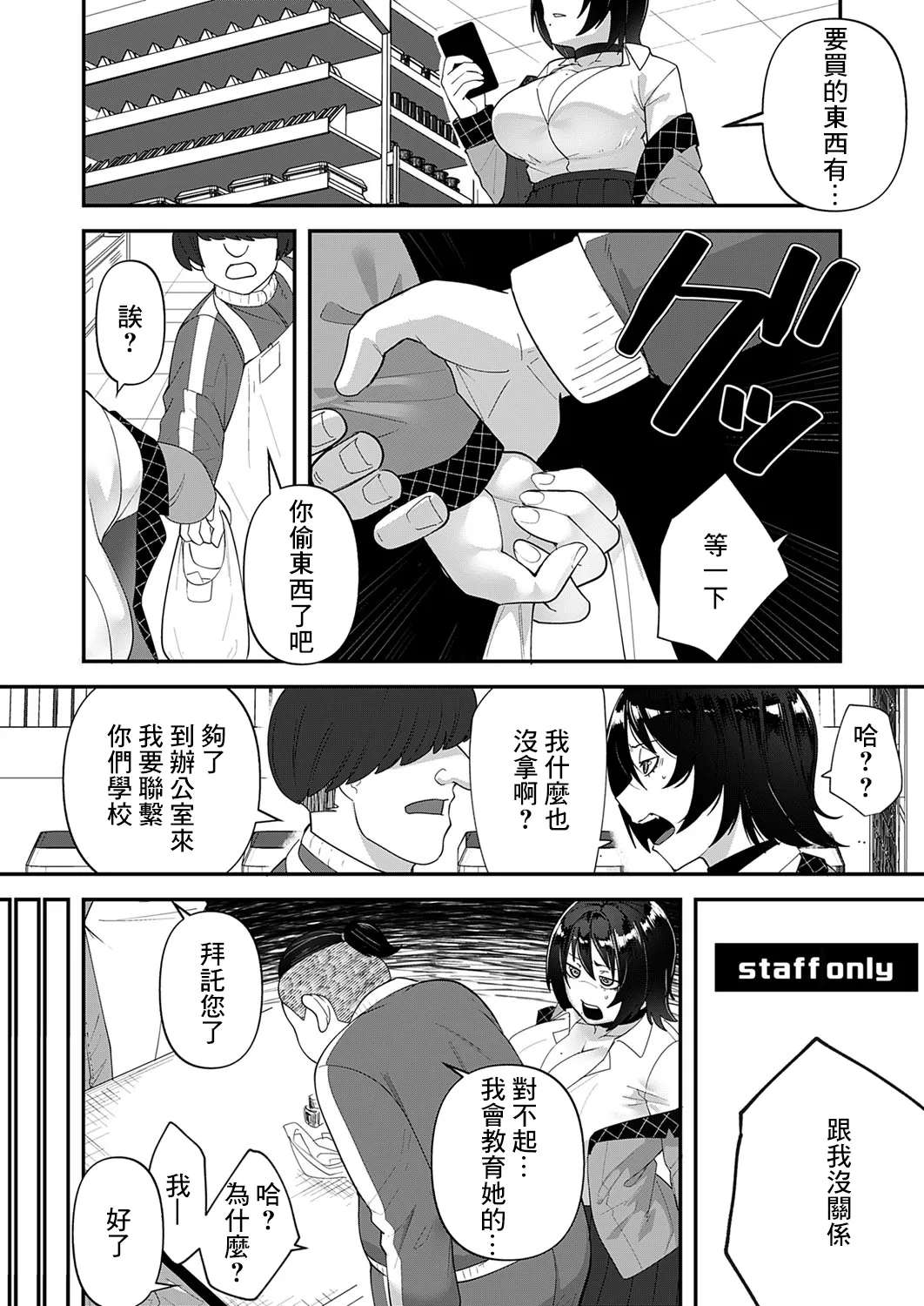 [shinonome 108] Jiko Sekinin ~Zenpen~ (COMIC Magnum Vol.186) [Chinese] [Digital]