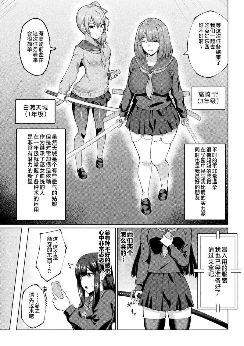 [Minase Yowkow] Kairaku ni Oboreta JK Taimashi (2D Comic Magazine - Akuochi Gyaku Bunny ~ Hanten Suits Sugata de Ochiru Seigi no Otome Tachi Vol.2) [Chinese] [不咕鸟汉化组] [Digital]