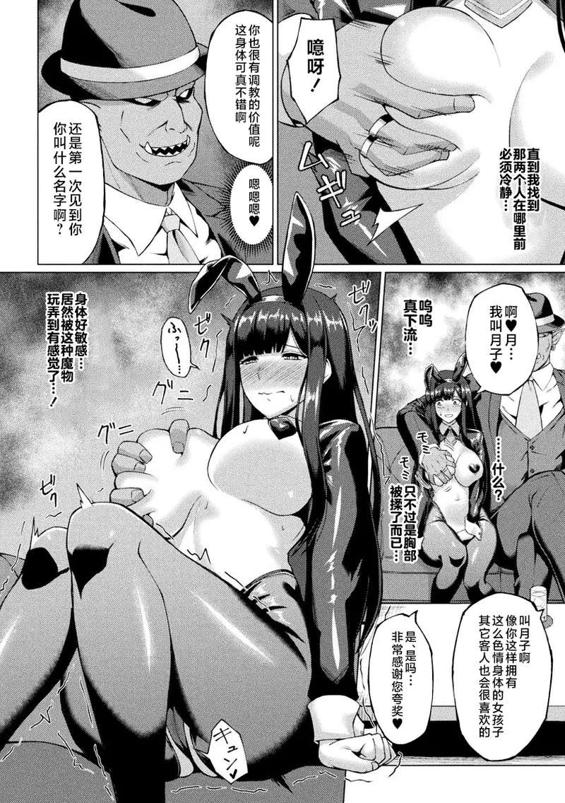 [Minase Yowkow] Kairaku ni Oboreta JK Taimashi (2D Comic Magazine - Akuochi Gyaku Bunny ~ Hanten Suits Sugata de Ochiru Seigi no Otome Tachi Vol.2) [Chinese] [不咕鸟汉化组] [Digital]