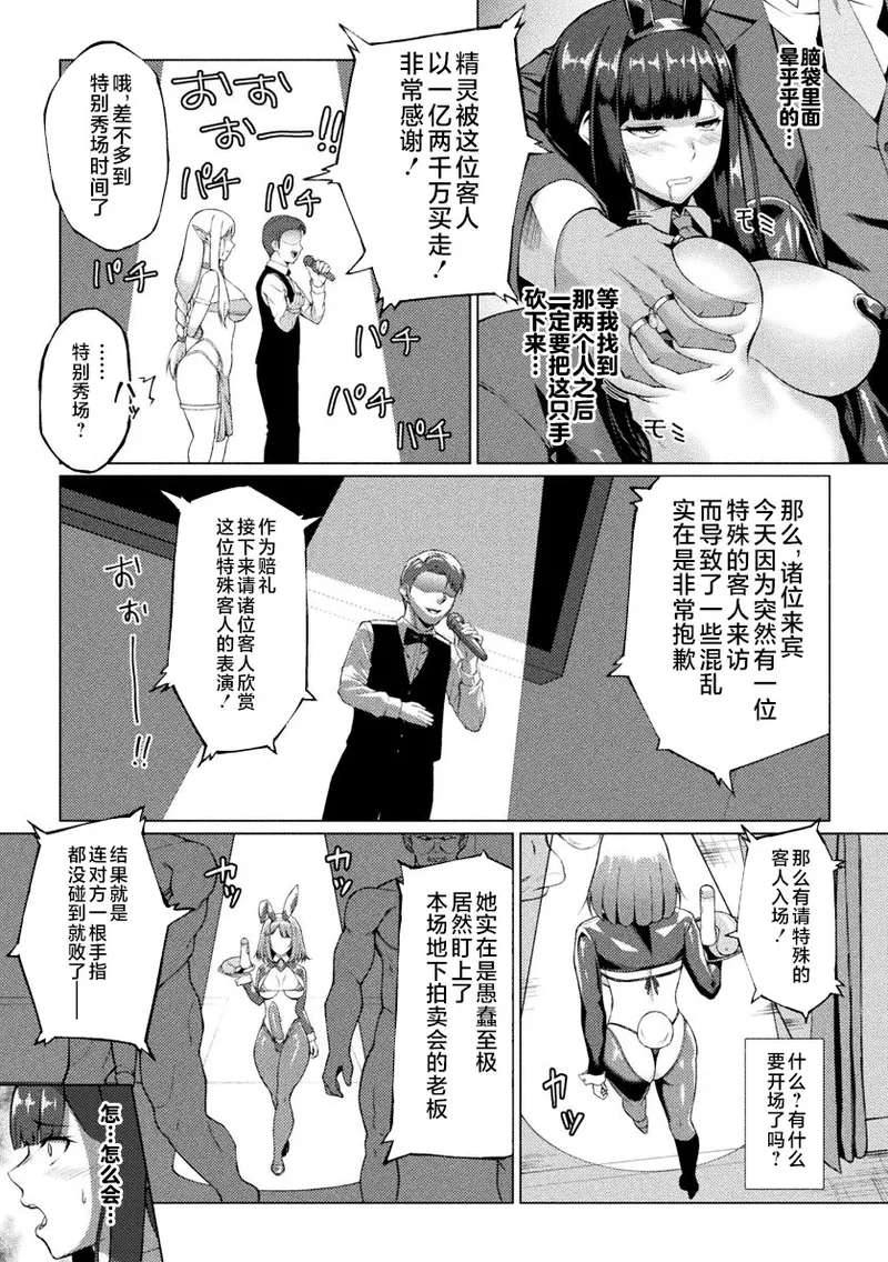 [Minase Yowkow] Kairaku ni Oboreta JK Taimashi (2D Comic Magazine - Akuochi Gyaku Bunny ~ Hanten Suits Sugata de Ochiru Seigi no Otome Tachi Vol.2) [Chinese] [不咕鸟汉化组] [Digital]