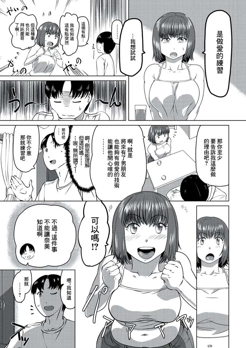 [Sorahati Midoro] Sister Lesson (WEB Bazooka Vol. 21) [Chinese]