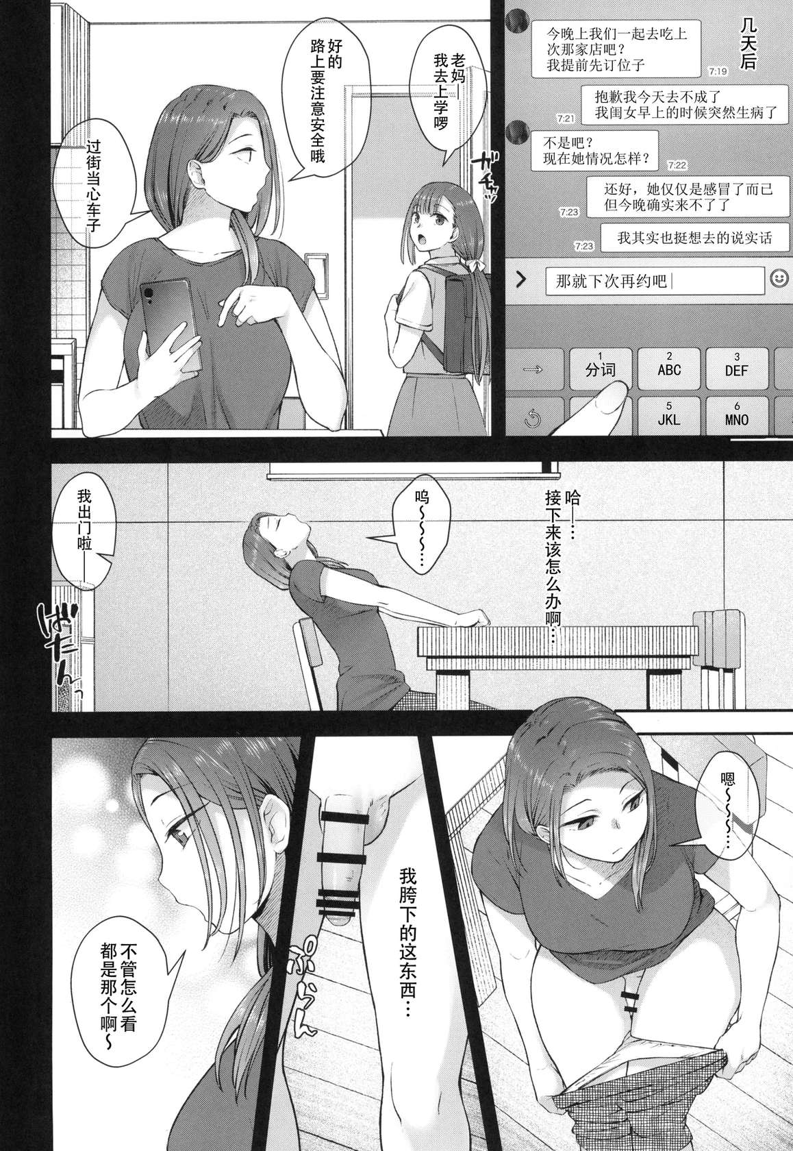 (Futaket 32) [Silicon Jichou (Condessa)] Kusuri to ◯◯◯ wa Tsukai Sugi Chuui. | 请勿过量使用〇〇〇和药物，感谢您的配合。[Chinese] [黄记汉化组]