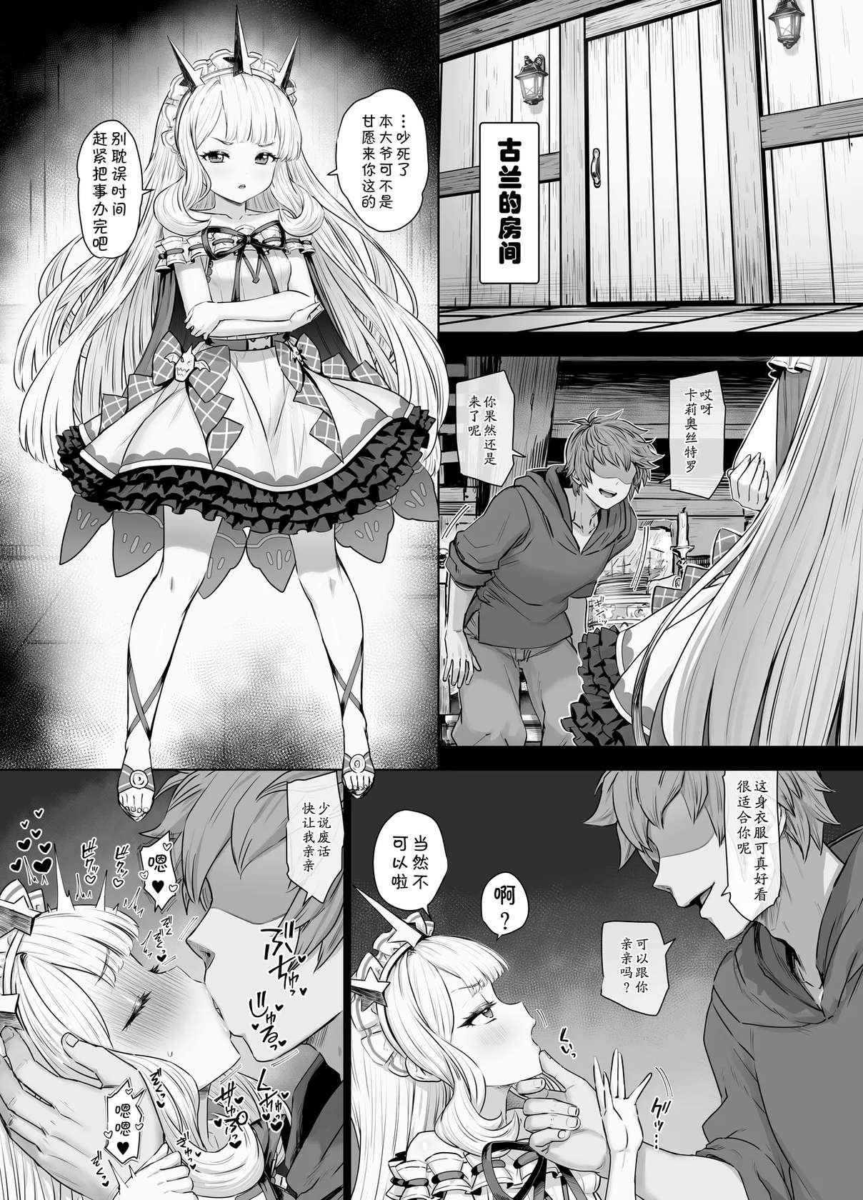 [Buryuburyu Tokoroten Milk (Yapo)] Cagliostro to Himitsu no Renkinjutsu | 与卡莉奥丝特罗的秘密炼金术 (Granblue Fantasy) [Chinese] [田中罗密欧个人汉化] [Decensored] [Digital]