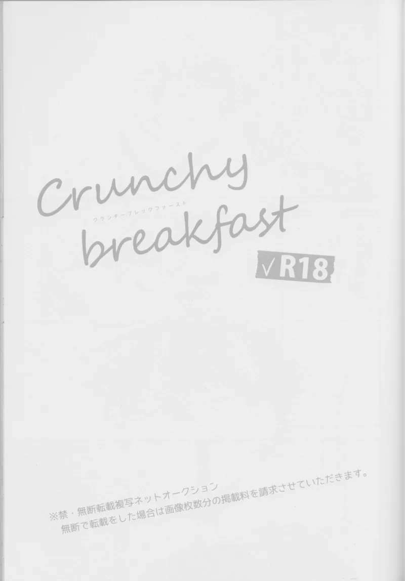 (Secret Underworld 36) [Yukeyuke Ryuseigo (Yogura Yukiya)] Crunchy breakfast (Detective Conan)