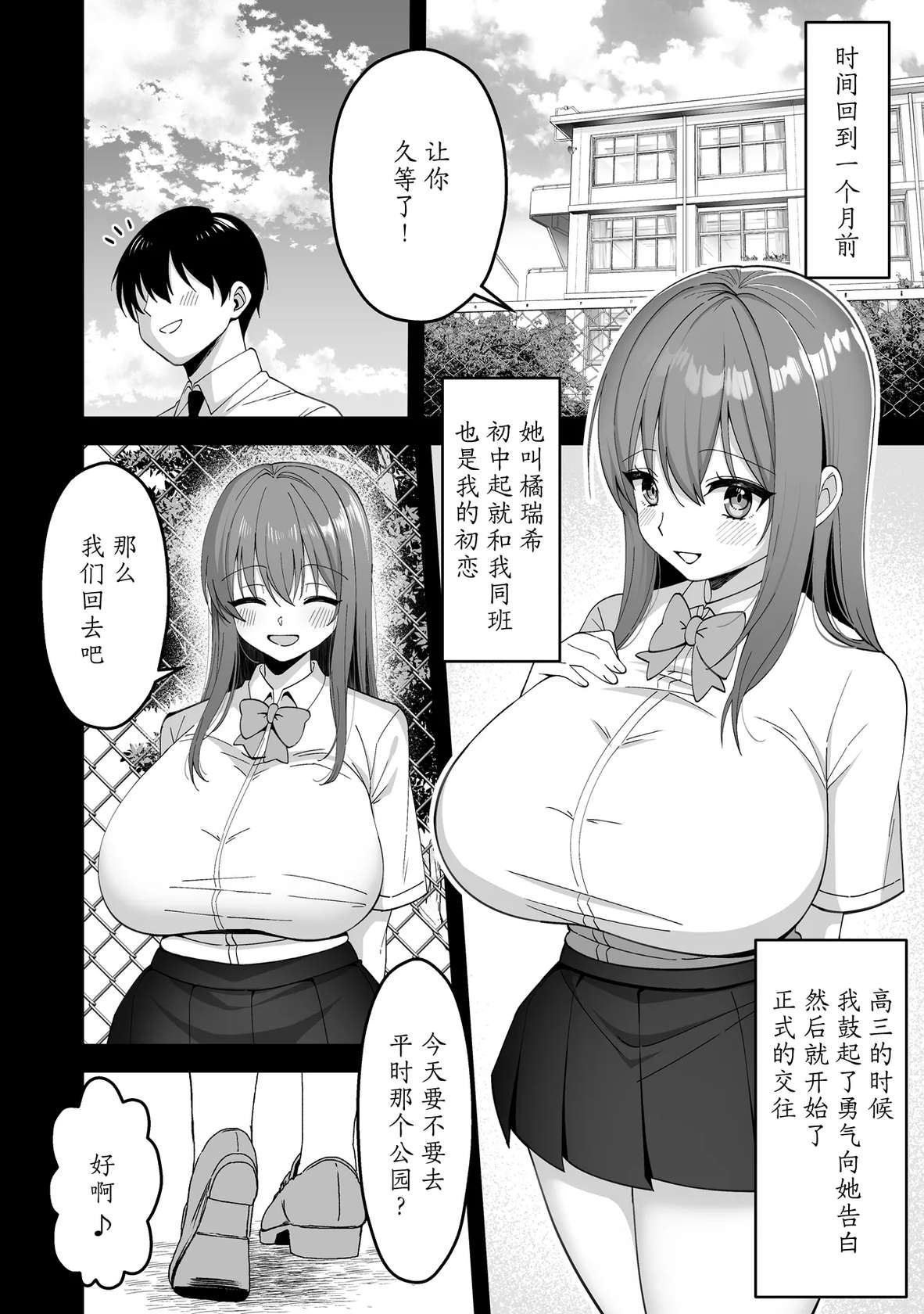 [Xenoms] Suieibu no Kanojo ga Netorarete Charao no Kyokon ni Ochiru made | 游泳部的女友被睡走了 堕落于轻浮男的巨根之下 [Chinese] [我一个人汉化]