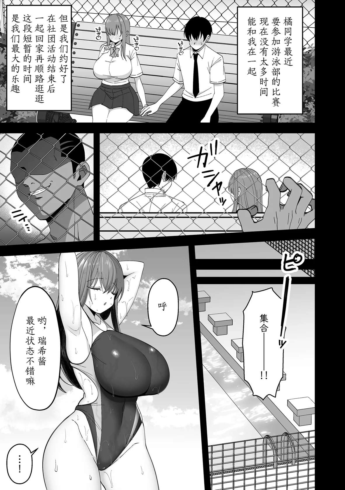 [Xenoms] Suieibu no Kanojo ga Netorarete Charao no Kyokon ni Ochiru made | 游泳部的女友被睡走了 堕落于轻浮男的巨根之下 [Chinese] [我一个人汉化]