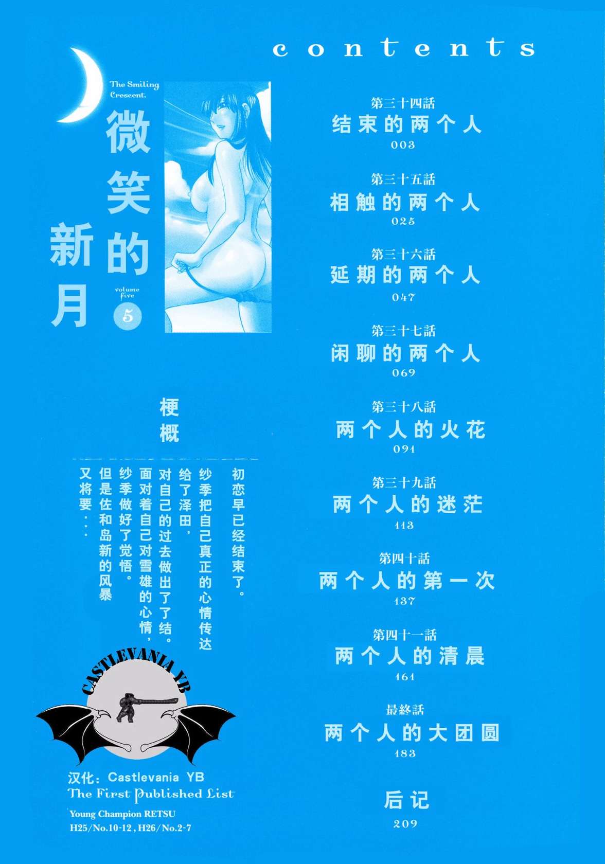 [Tsuya Tsuya] Mikazuki ga Waratteru Vol. 5 [Chinese]