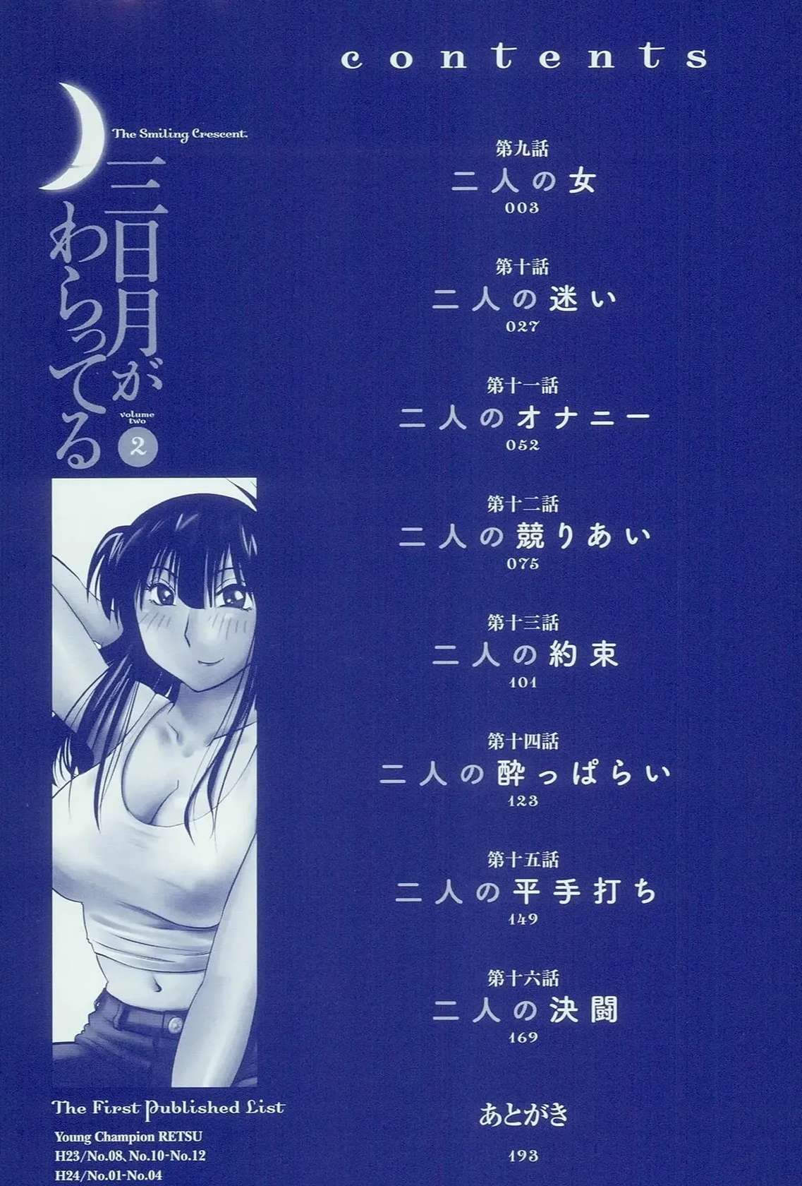 [Tsuya Tsuya] Mikazuki ga Waratteru Vol. 2 [Chinese]