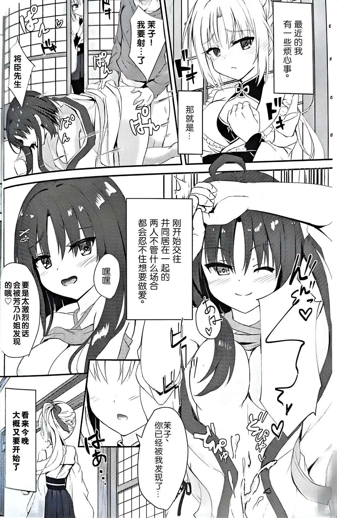 (C96) [SegatsuPluto (Segatsu)] Ninja-san to Mikohime-sama no Nayami | 忍者茉子和巫女芳乃的烦恼 (Senren * Banka) [Chinese] [个人机翻汉化]