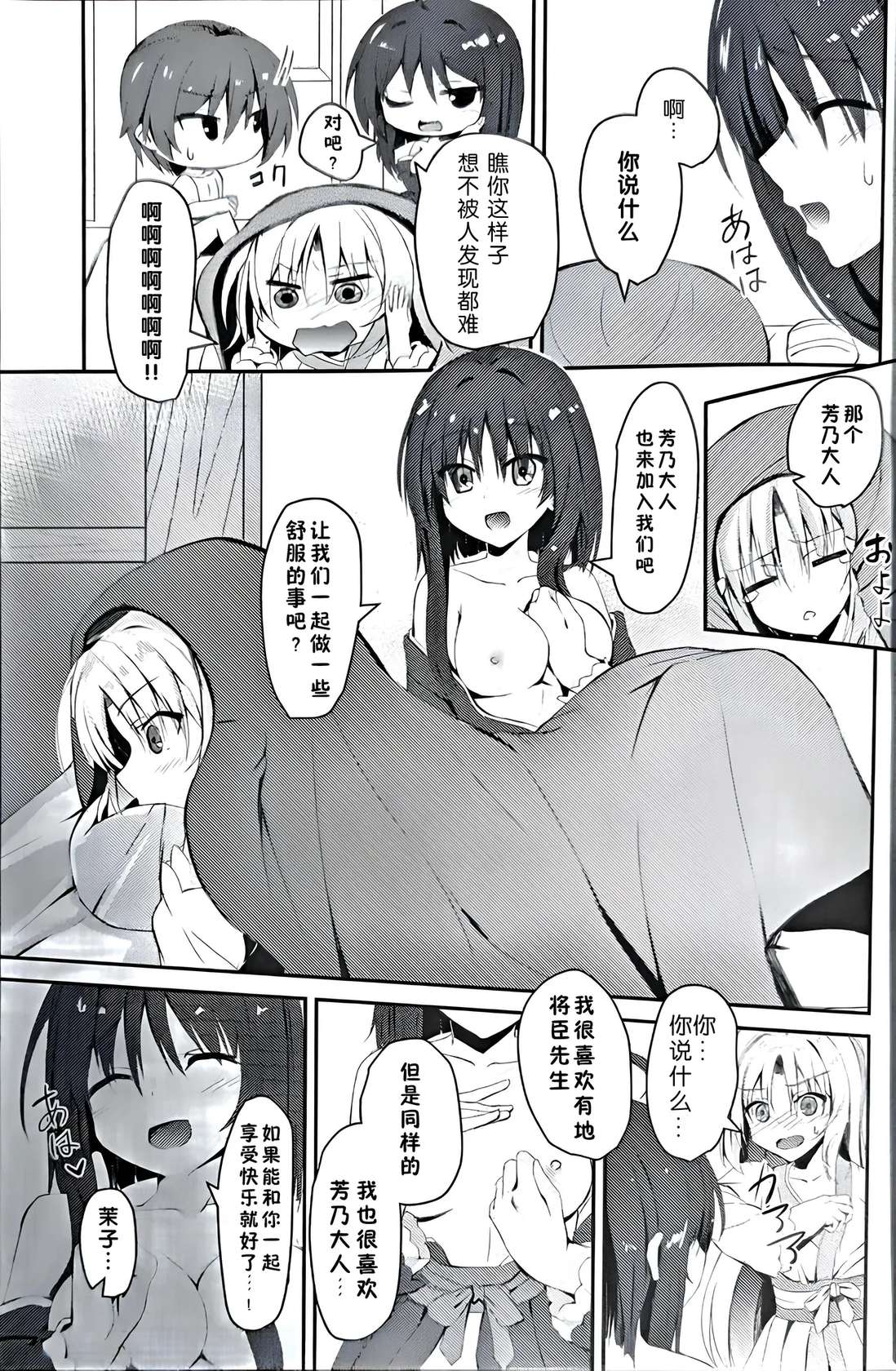 (C96) [SegatsuPluto (Segatsu)] Ninja-san to Mikohime-sama no Nayami | 忍者茉子和巫女芳乃的烦恼 (Senren * Banka) [Chinese] [个人机翻汉化]