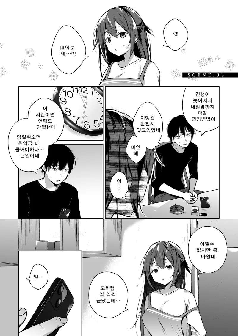 [Hirahira (Hirari)] Doujin Event no Shucchou Henshuubu ni Itta Hi kara Tsuma no Yousu ga... 3 | 동인 이벤트의 출장 편집부에 간 날부터 아내의 상태가… 3 [Korean]