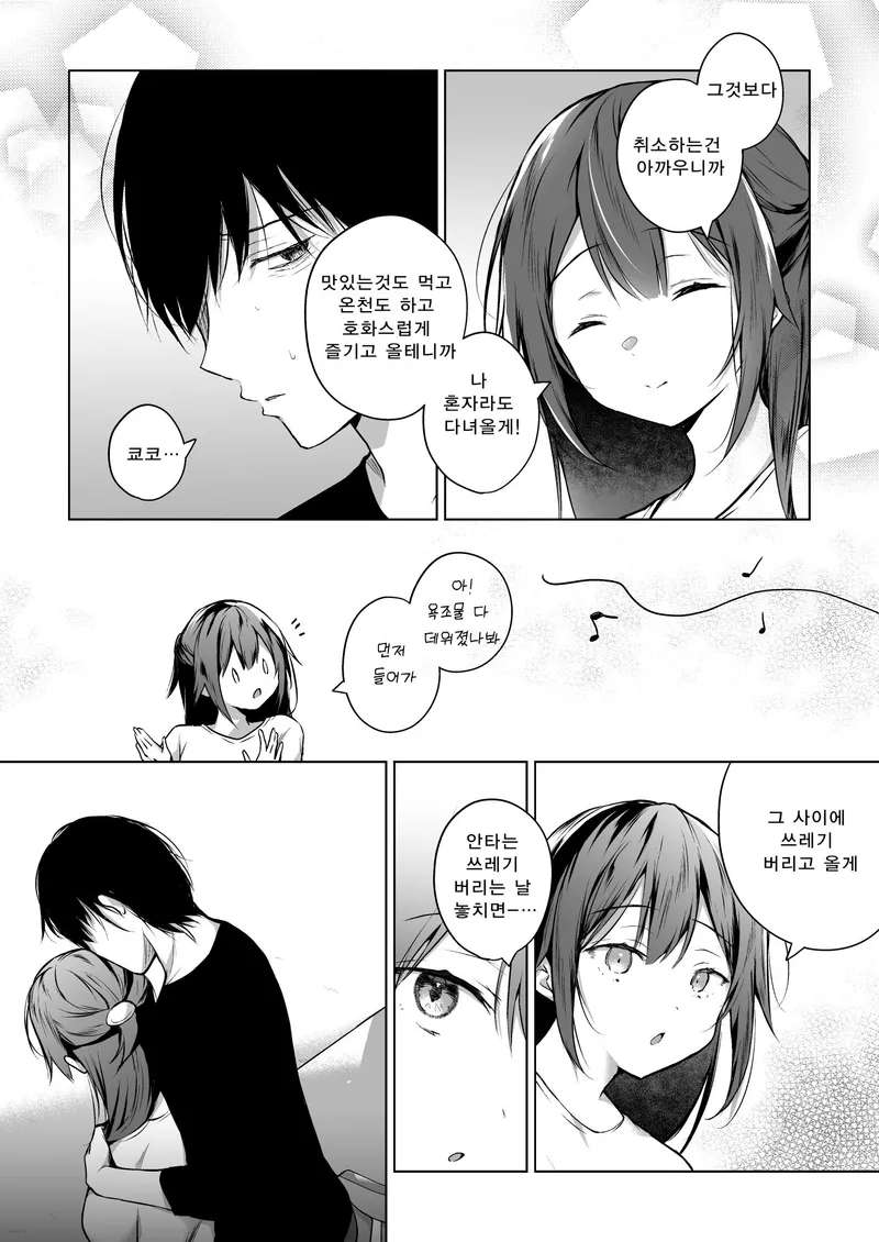 [Hirahira (Hirari)] Doujin Event no Shucchou Henshuubu ni Itta Hi kara Tsuma no Yousu ga... 3 | 동인 이벤트의 출장 편집부에 간 날부터 아내의 상태가… 3 [Korean]