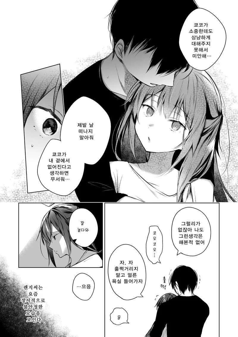 [Hirahira (Hirari)] Doujin Event no Shucchou Henshuubu ni Itta Hi kara Tsuma no Yousu ga... 3 | 동인 이벤트의 출장 편집부에 간 날부터 아내의 상태가… 3 [Korean]