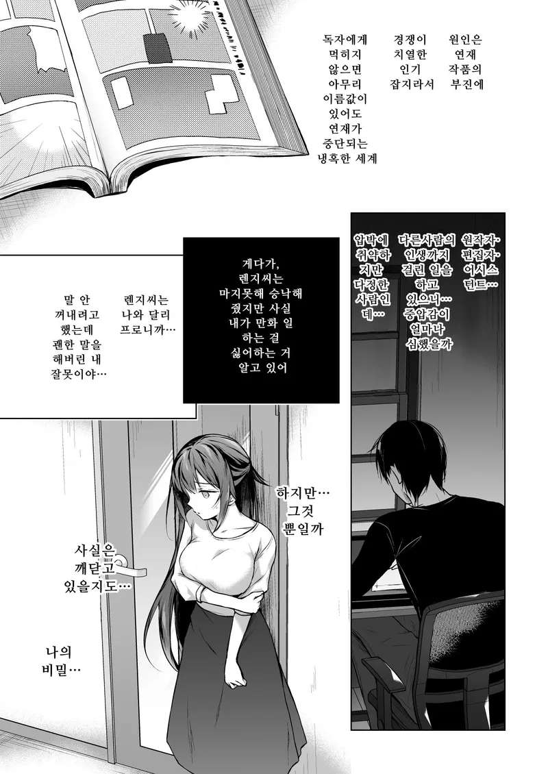 [Hirahira (Hirari)] Doujin Event no Shucchou Henshuubu ni Itta Hi kara Tsuma no Yousu ga... 3 | 동인 이벤트의 출장 편집부에 간 날부터 아내의 상태가… 3 [Korean]